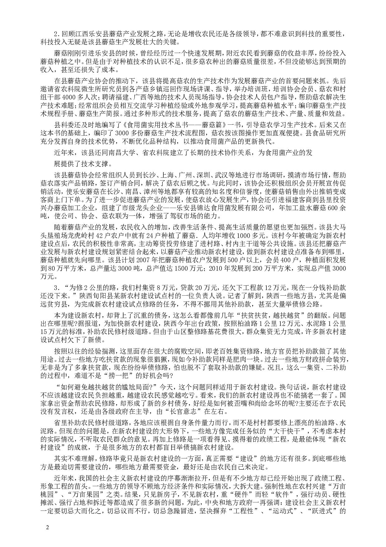 2008年海南省公务员考试《申论》真题及参考答案.doc 第2页
