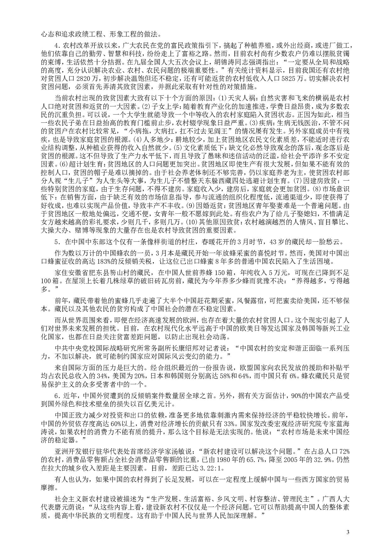 2008年海南省公务员考试《申论》真题及参考答案.doc 第3页