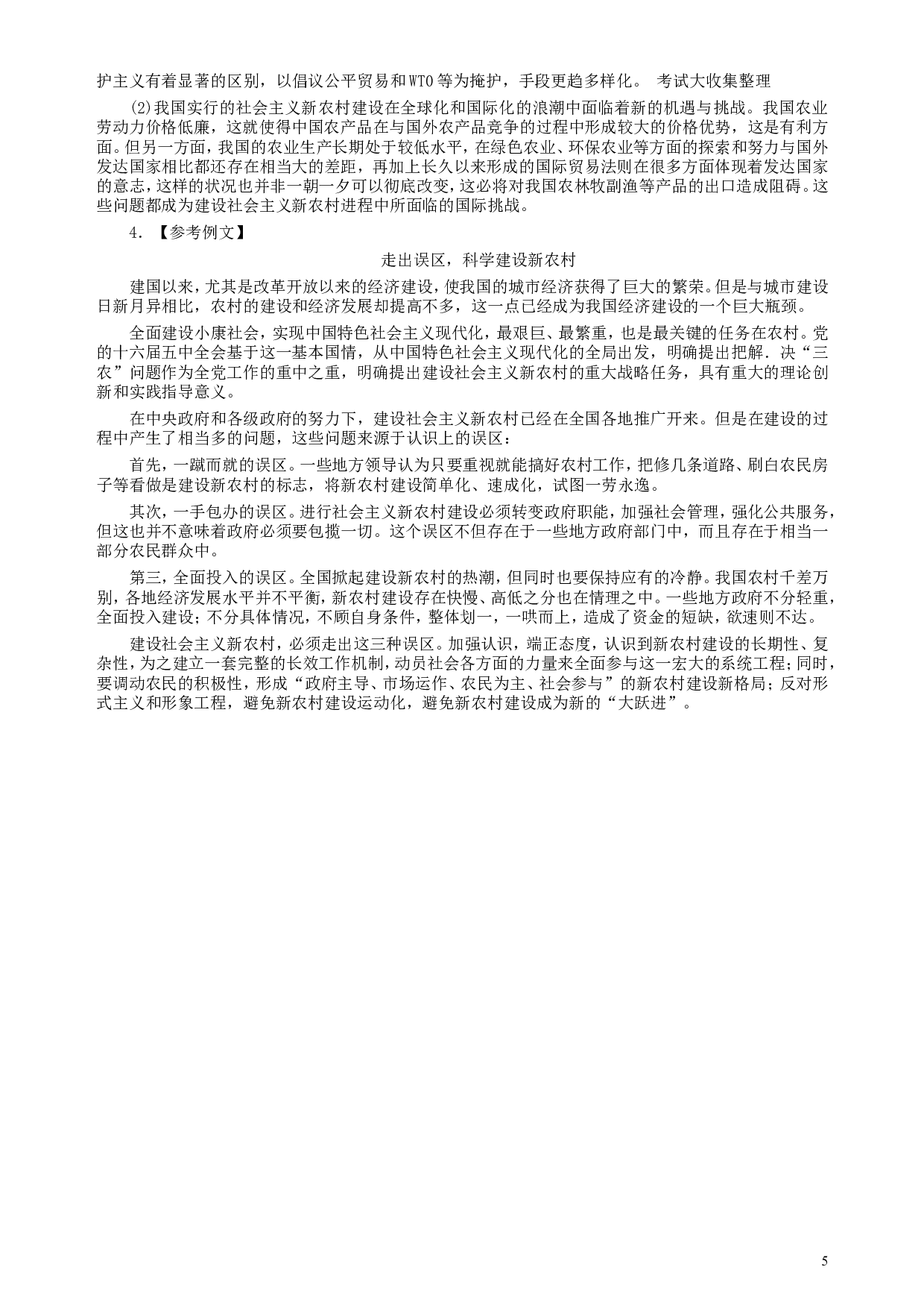 2008年海南省公务员考试《申论》真题及参考答案.doc 第5页