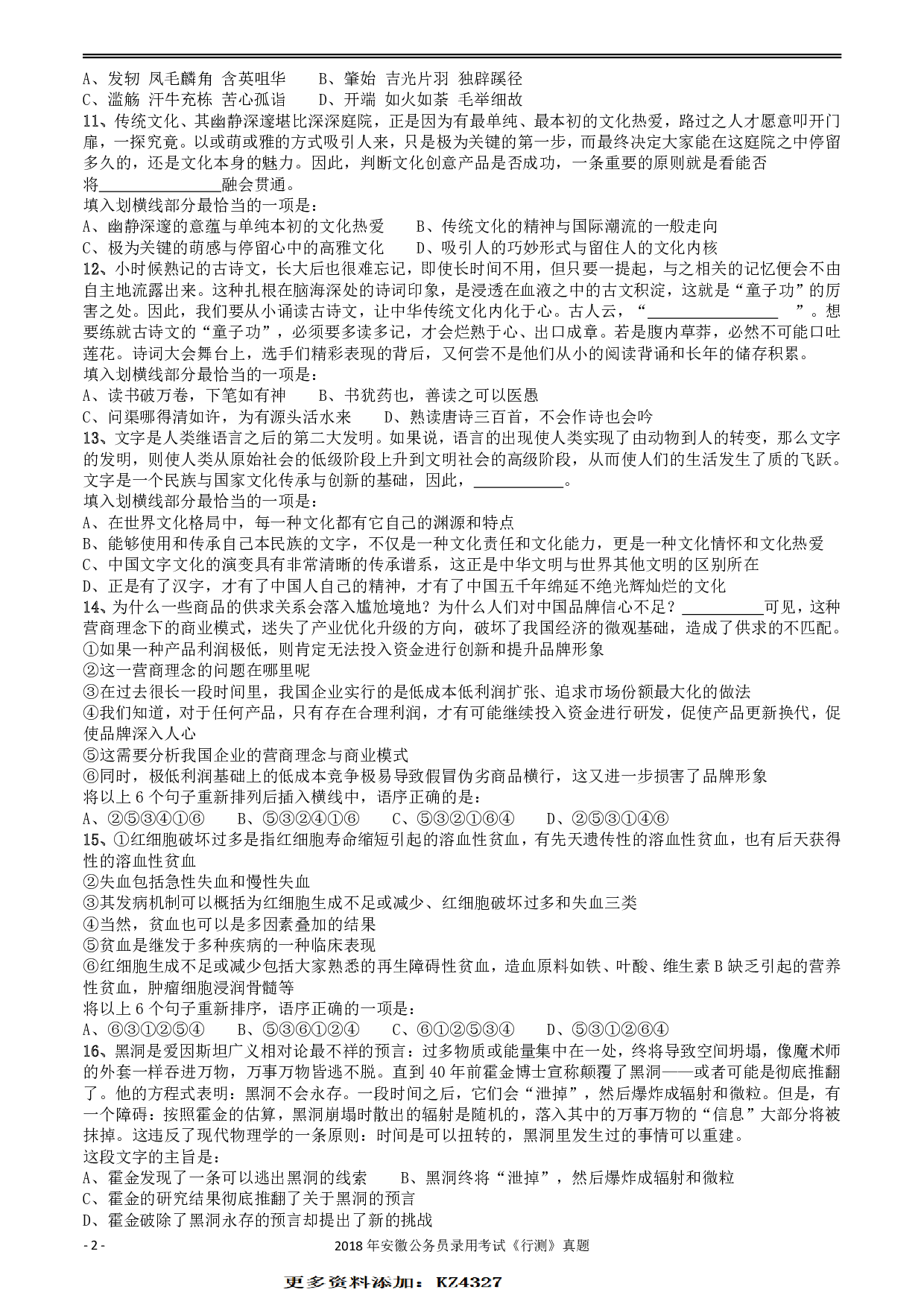 2018年421联考《行测》真题（安徽卷） .pdf 第2页