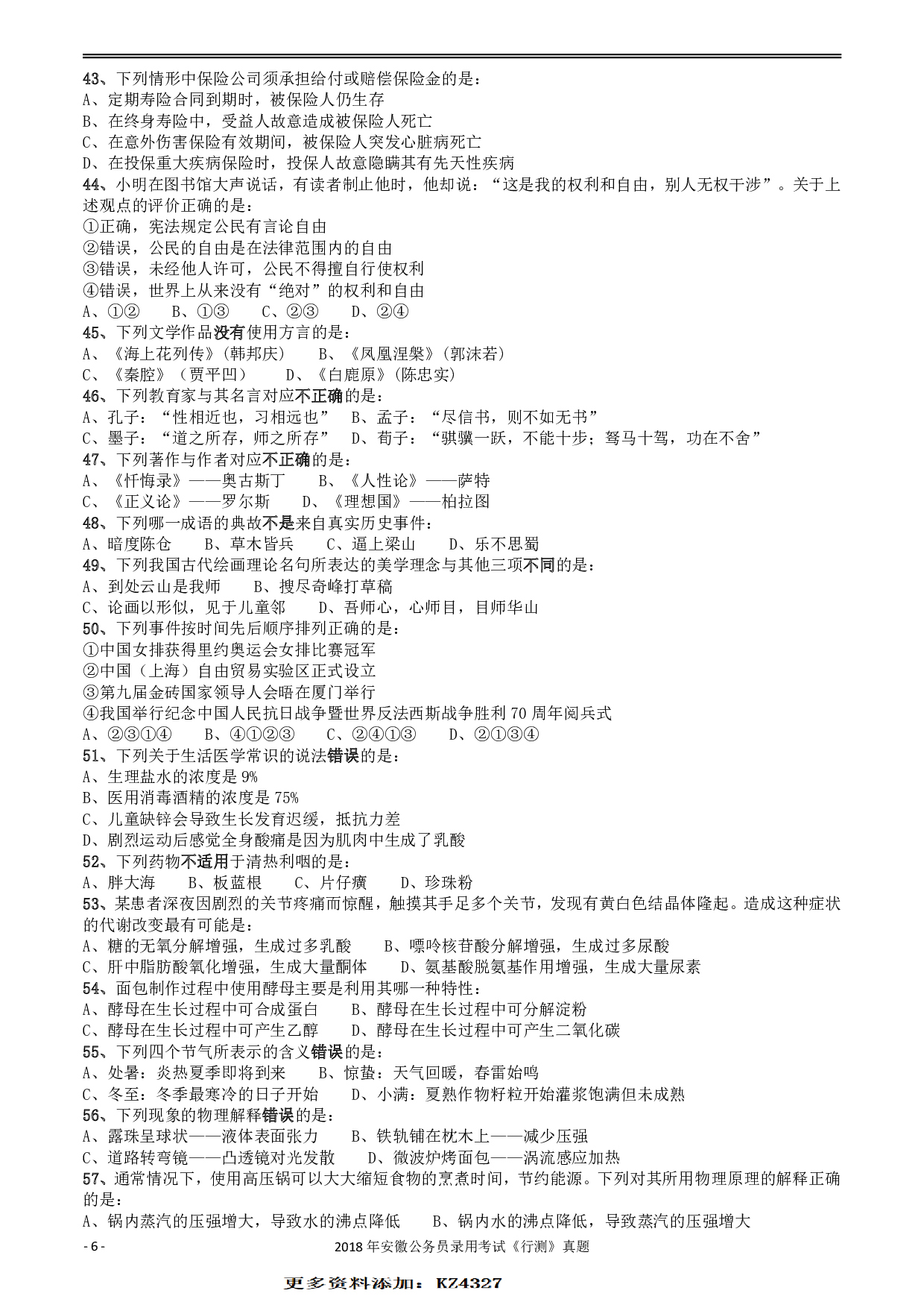 2018年421联考《行测》真题（安徽卷） .pdf 第6页