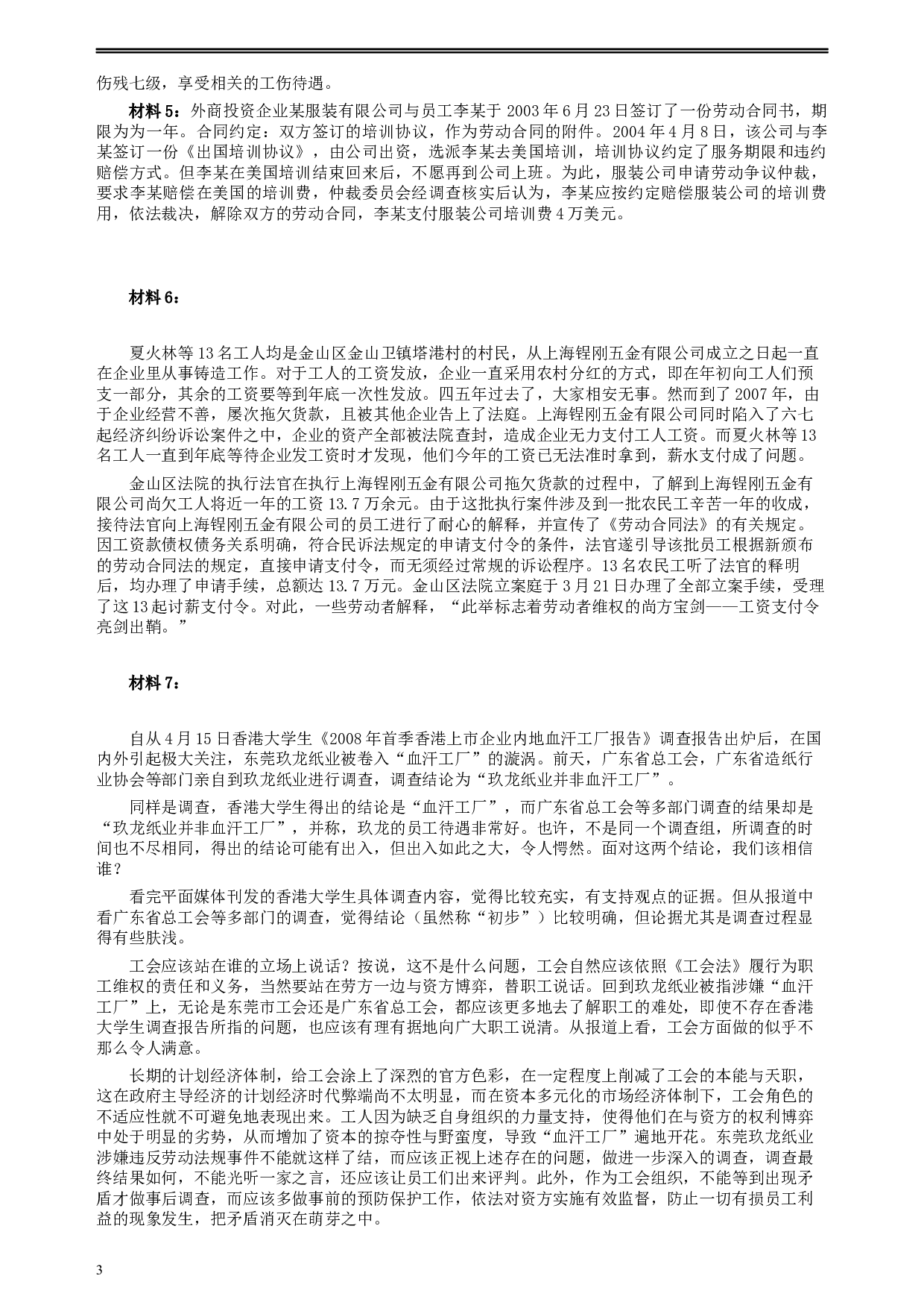 2008年湖北省公务员考试《申论》真题（A类）及参考答案.docx 第3页