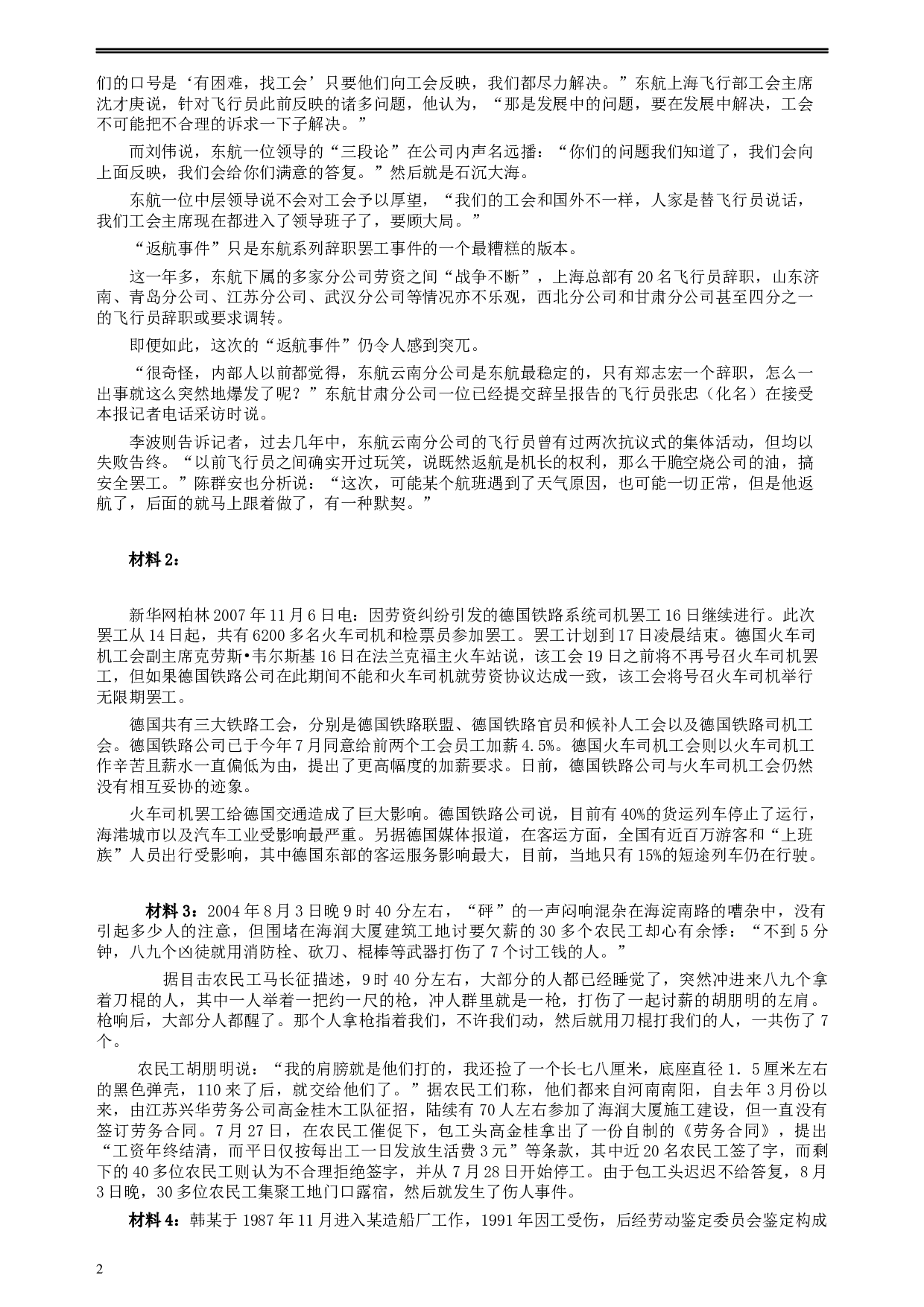 2008年湖北省公务员考试《申论》真题（A类）及参考答案.docx 第2页