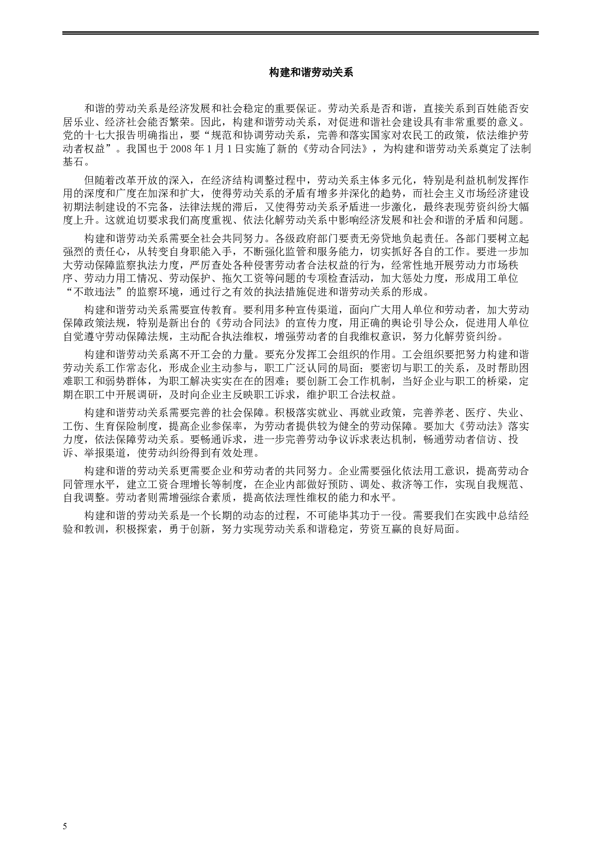2008年湖北省公务员考试《申论》真题（A类）及参考答案.docx 第5页
