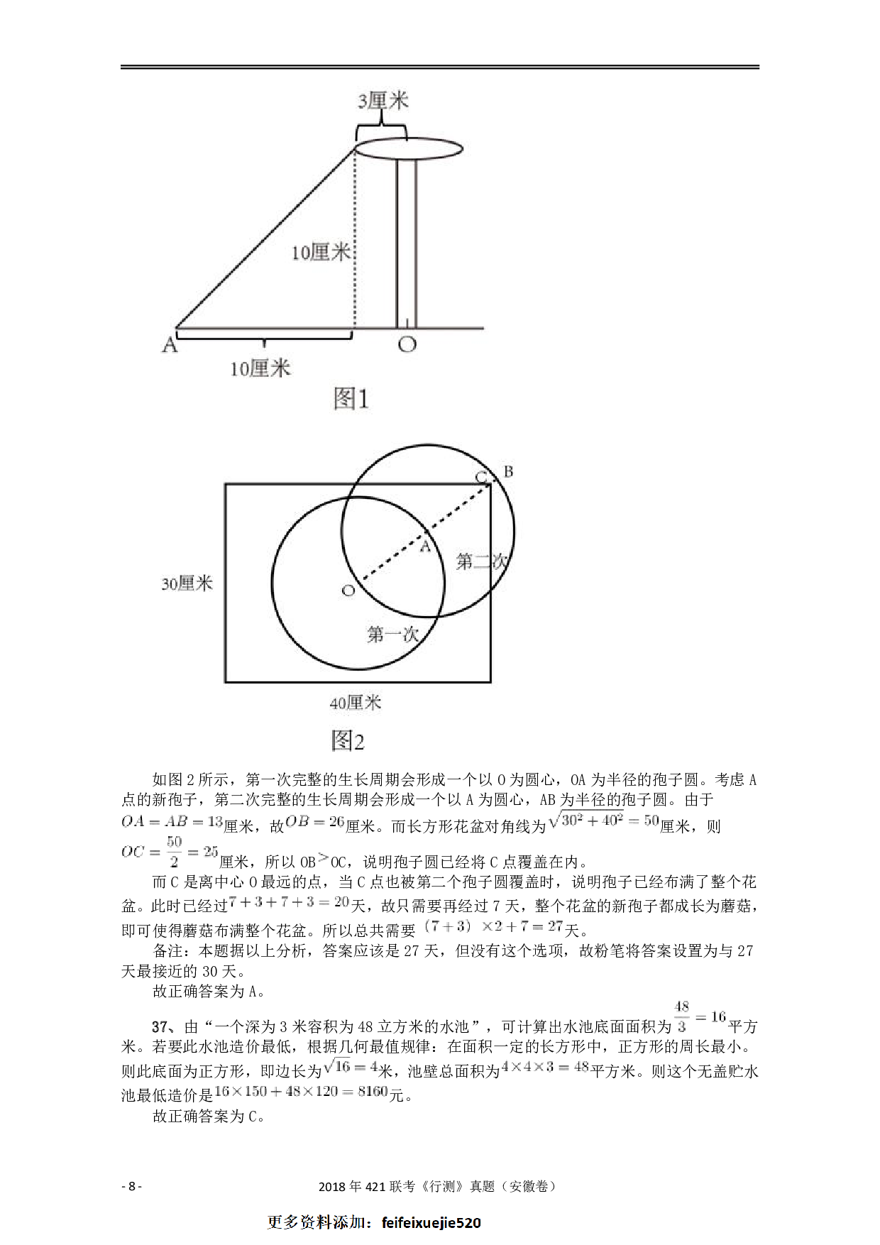 2018年421联考《行测》真题（安徽卷）答案及解析 .pdf 第8页