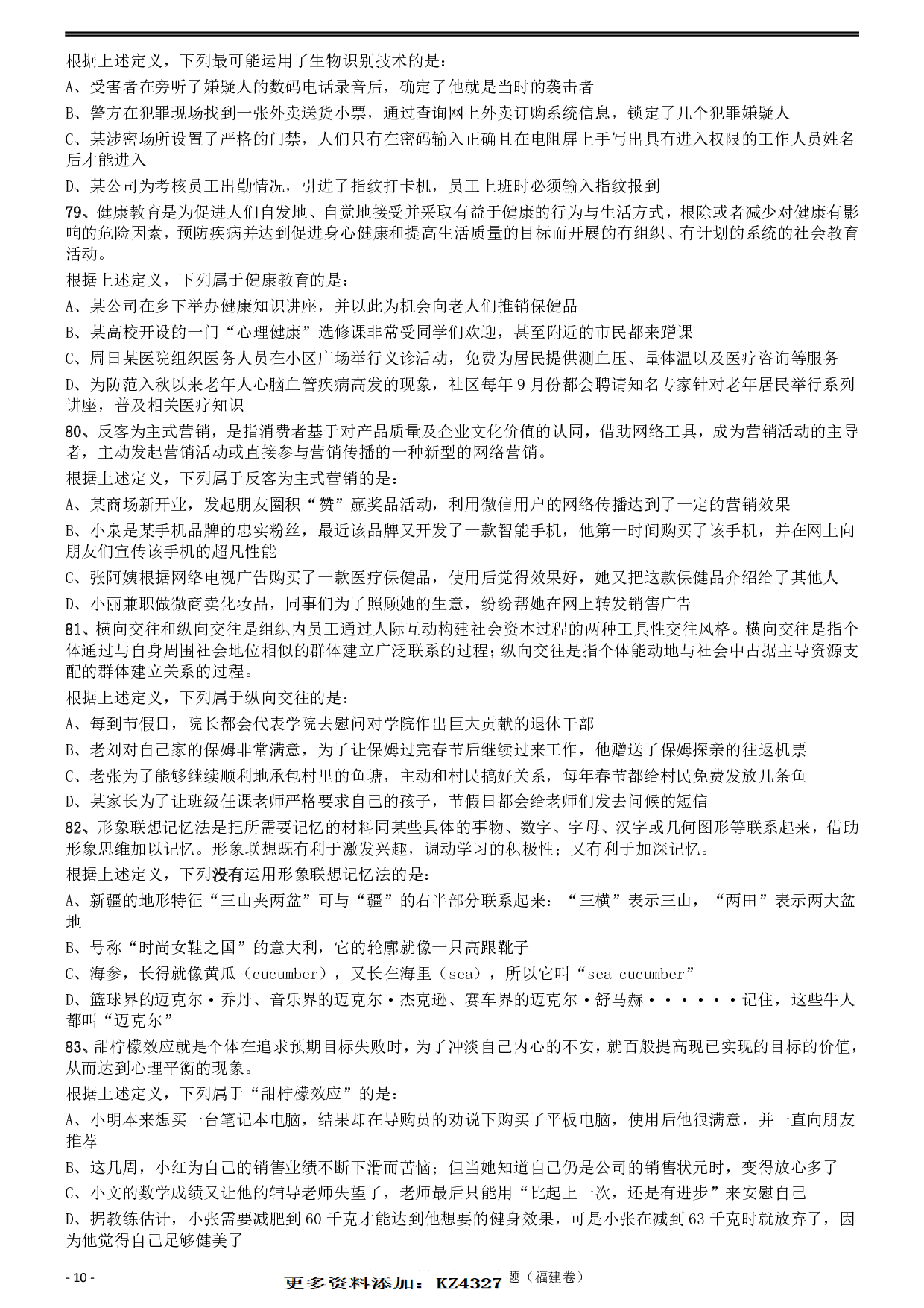 2018年421联考《行测》真题（福建卷） .pdf 第10页