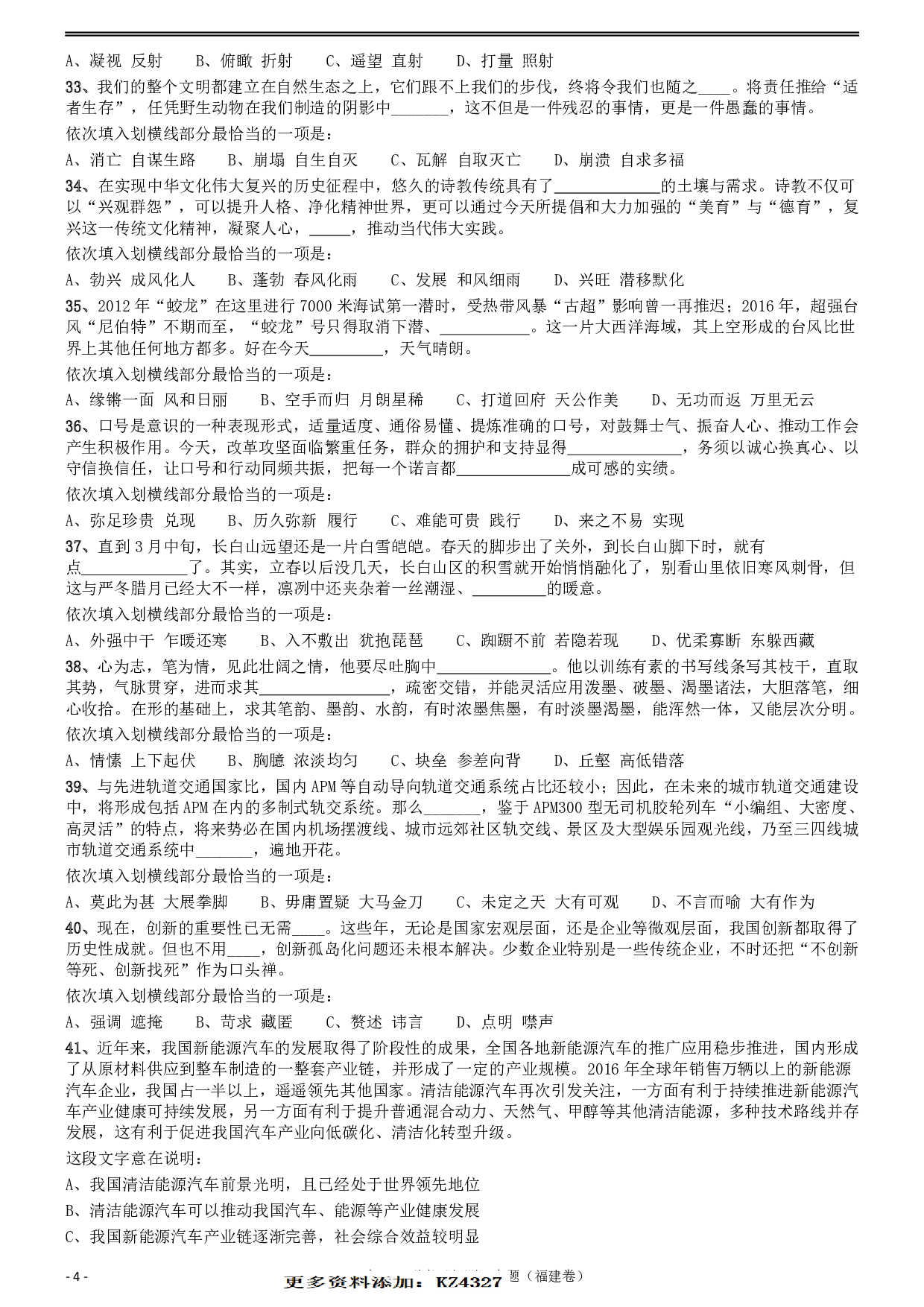 2018年421联考《行测》真题（福建卷） .pdf 第4页