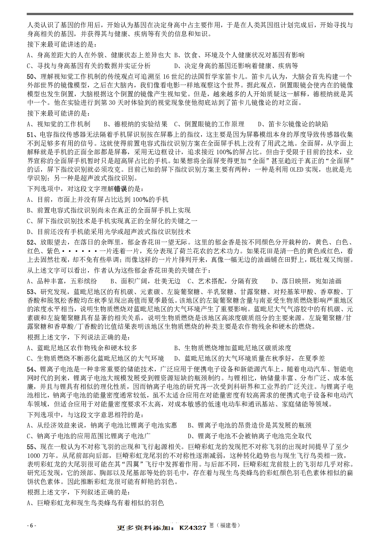 2018年421联考《行测》真题（福建卷） .pdf 第6页