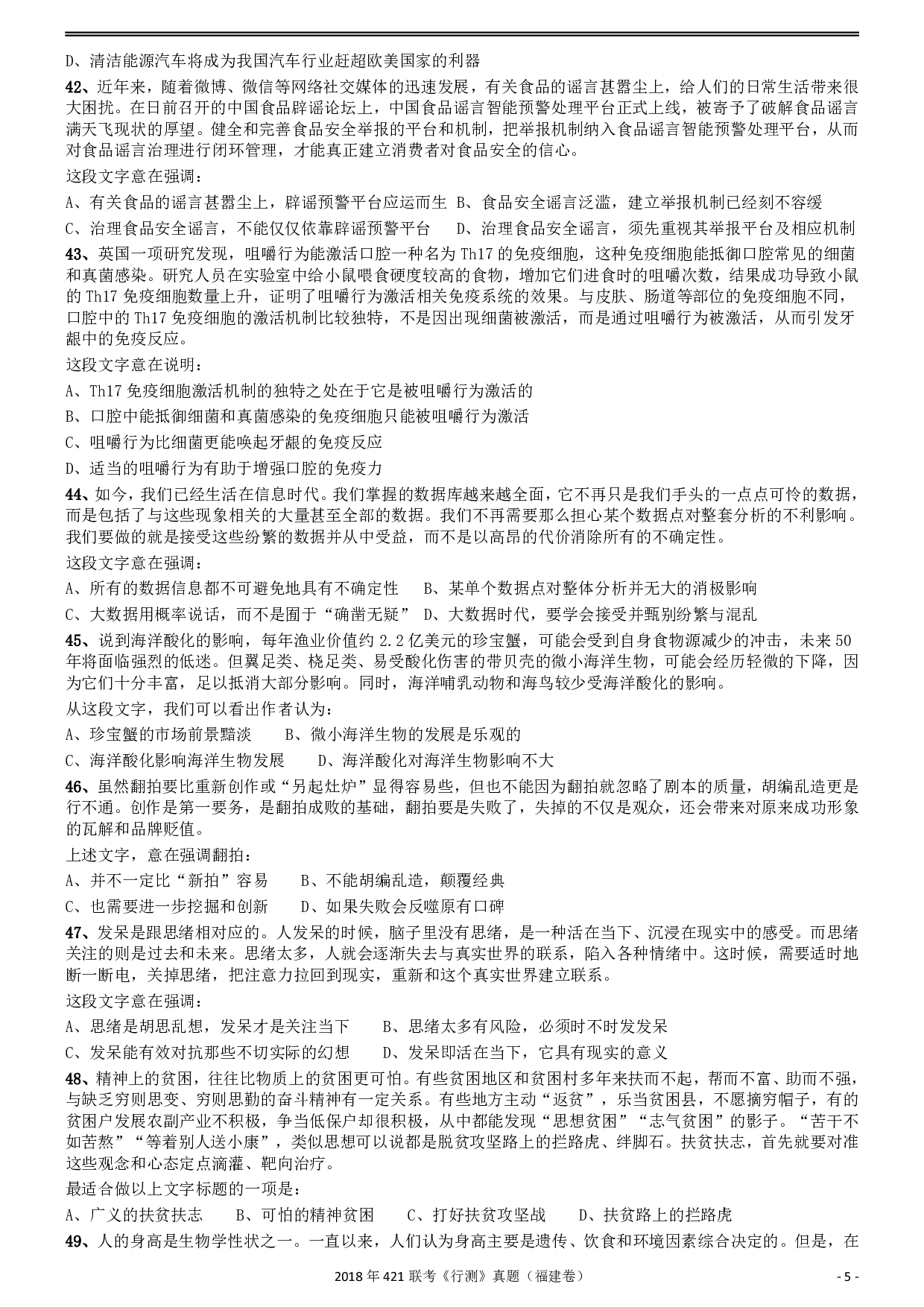 2018年421联考《行测》真题（福建卷） .pdf 第5页