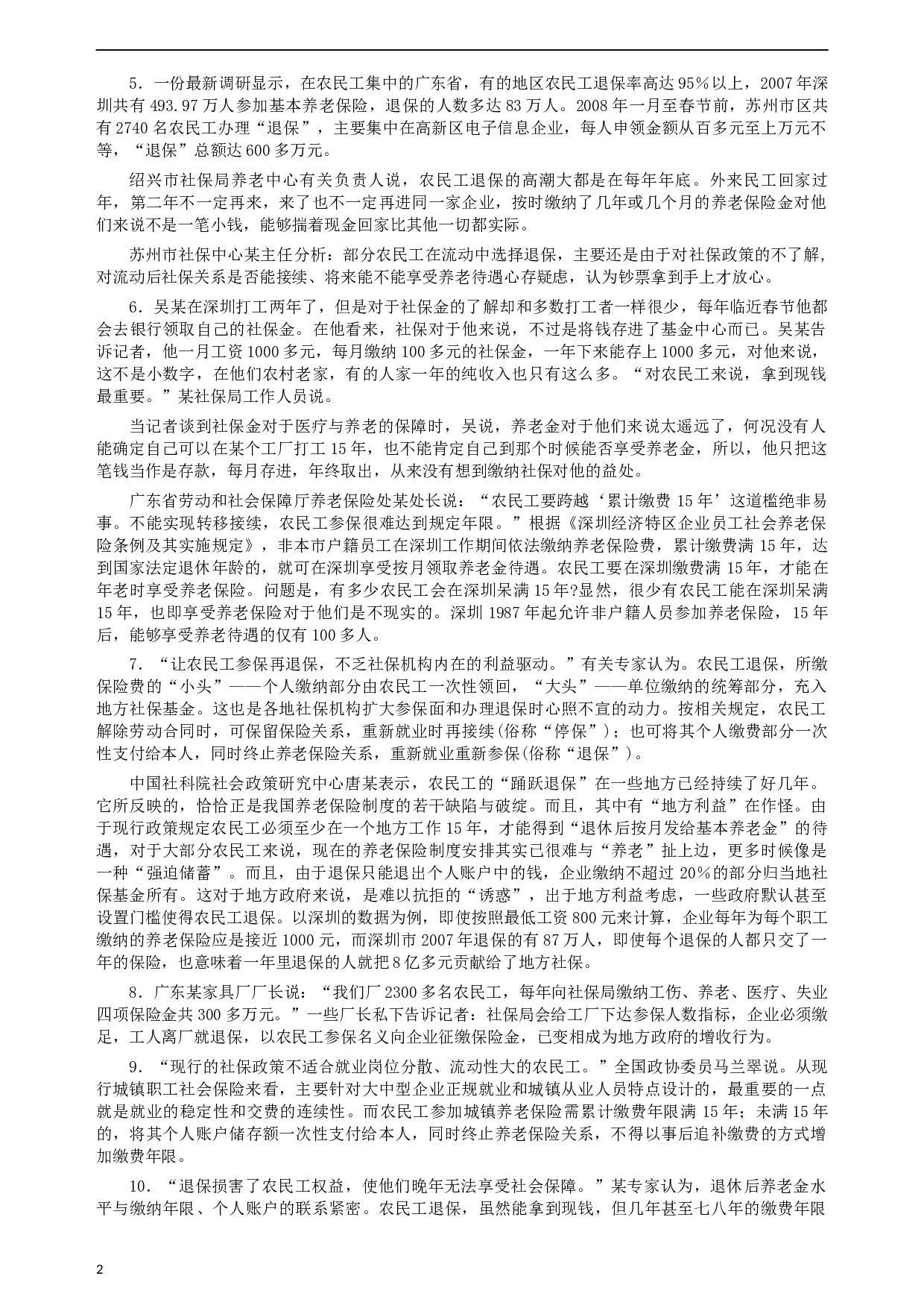 2008年湖南省公务员考试《申论》真题及参考答案.docx 第2页