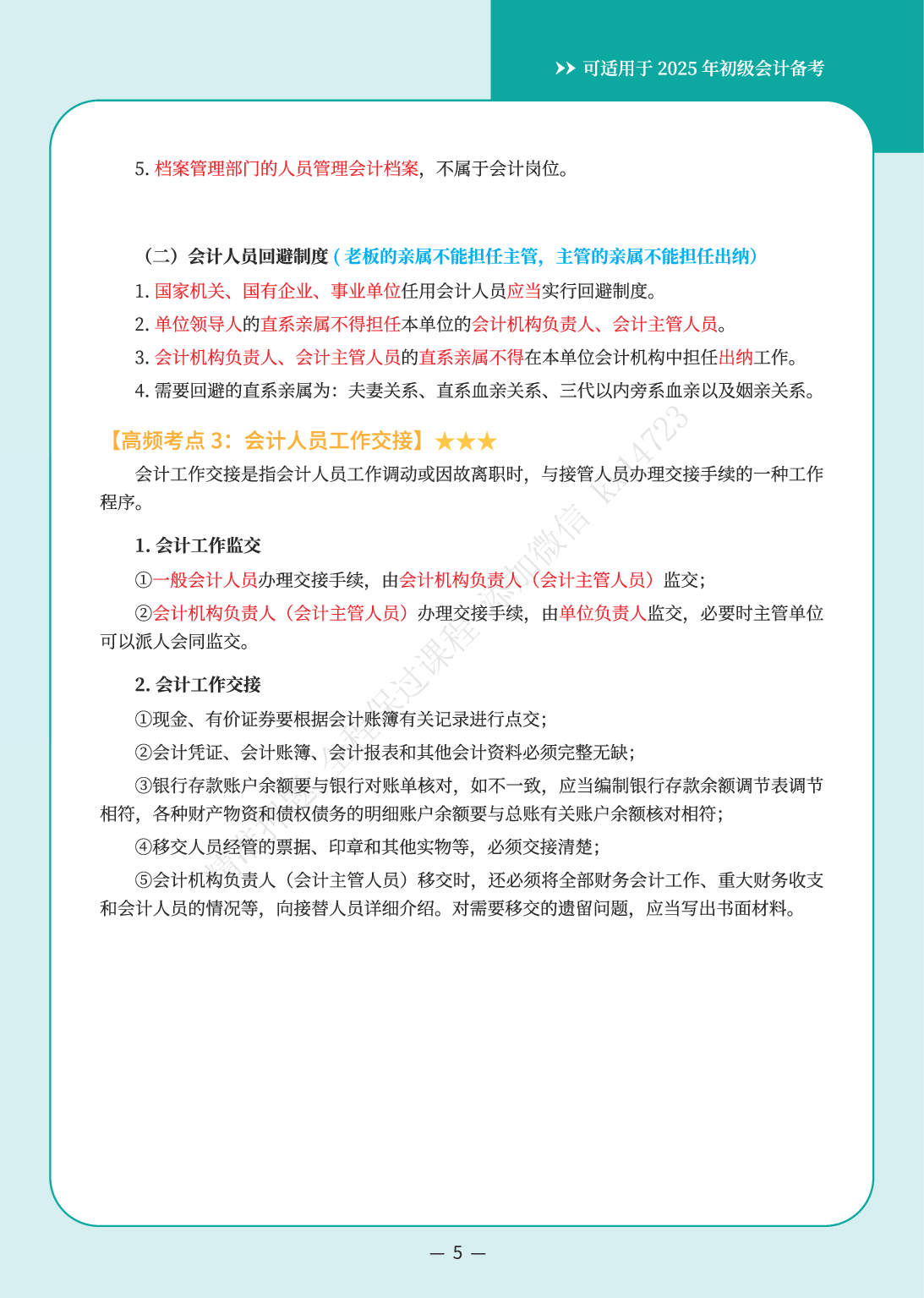 2025《经济法基础》三色笔记（精编版）.pdf 第6页