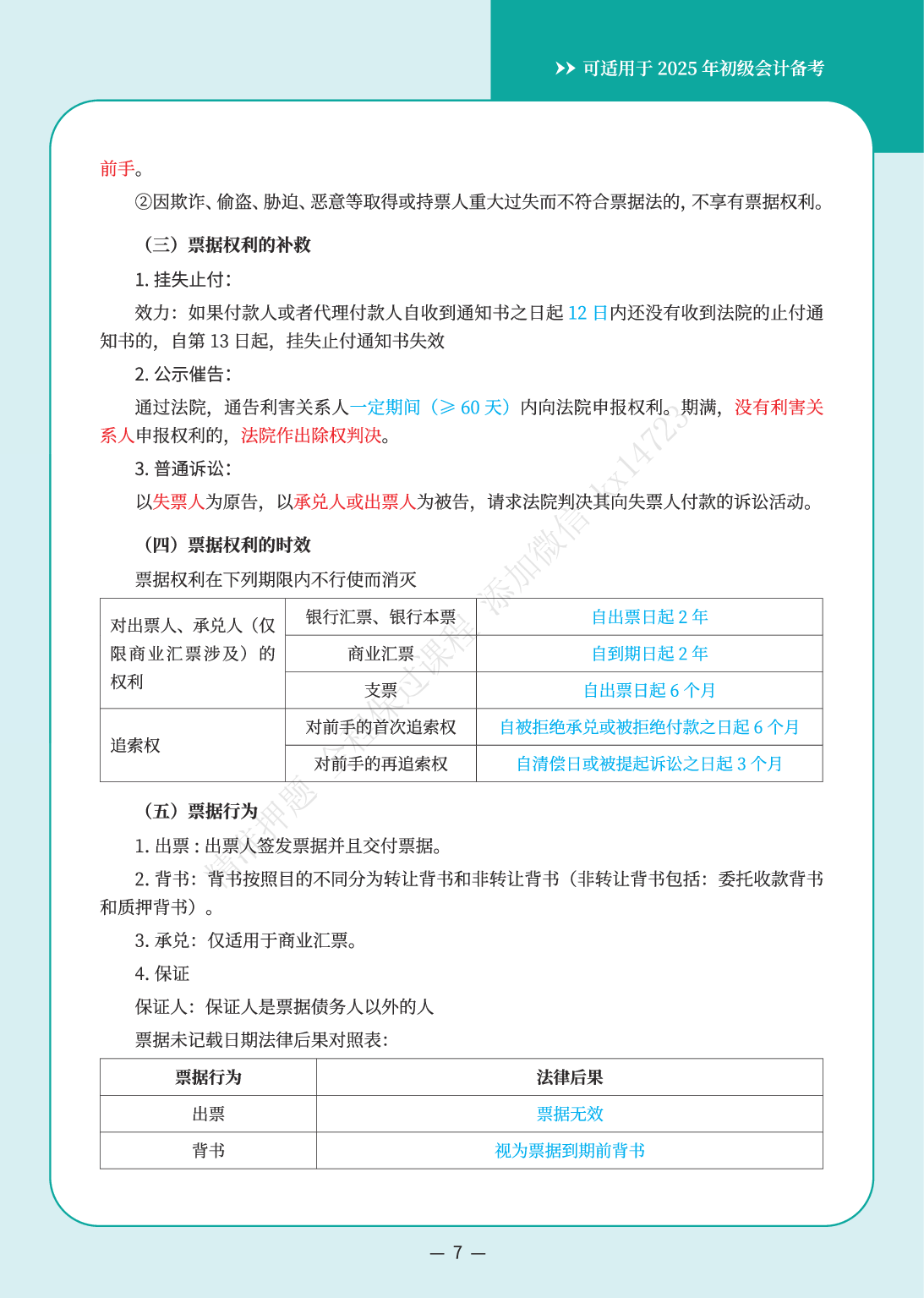 2025《经济法基础》三色笔记（精编版）.pdf 第8页