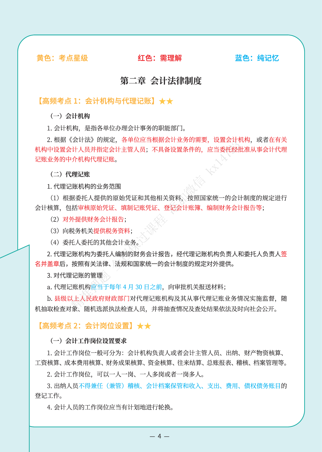 2025《经济法基础》三色笔记（精编版）.pdf 第5页