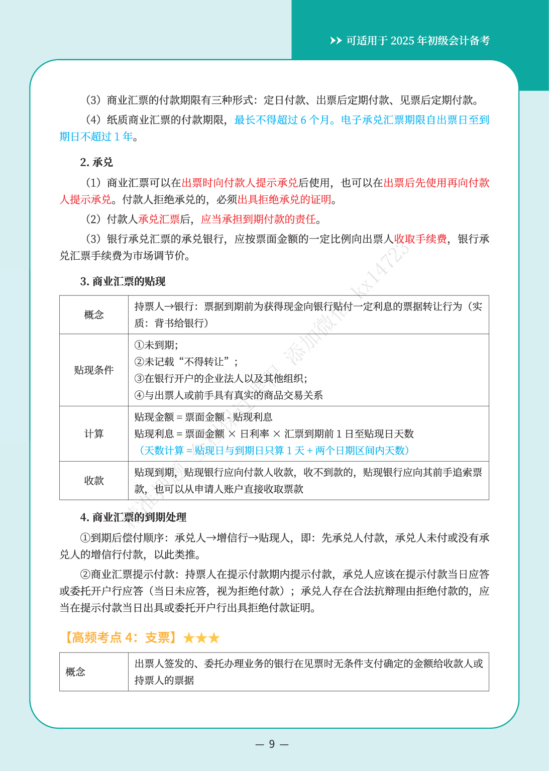 2025《经济法基础》三色笔记（精编版）.pdf 第10页