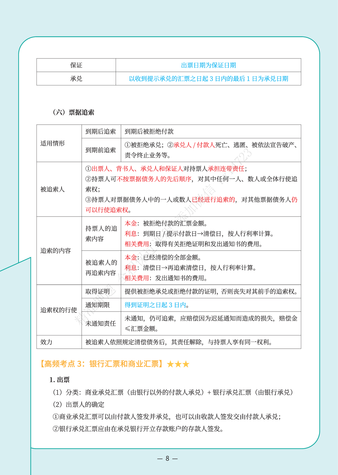 2025《经济法基础》三色笔记（精编版）.pdf 第9页
