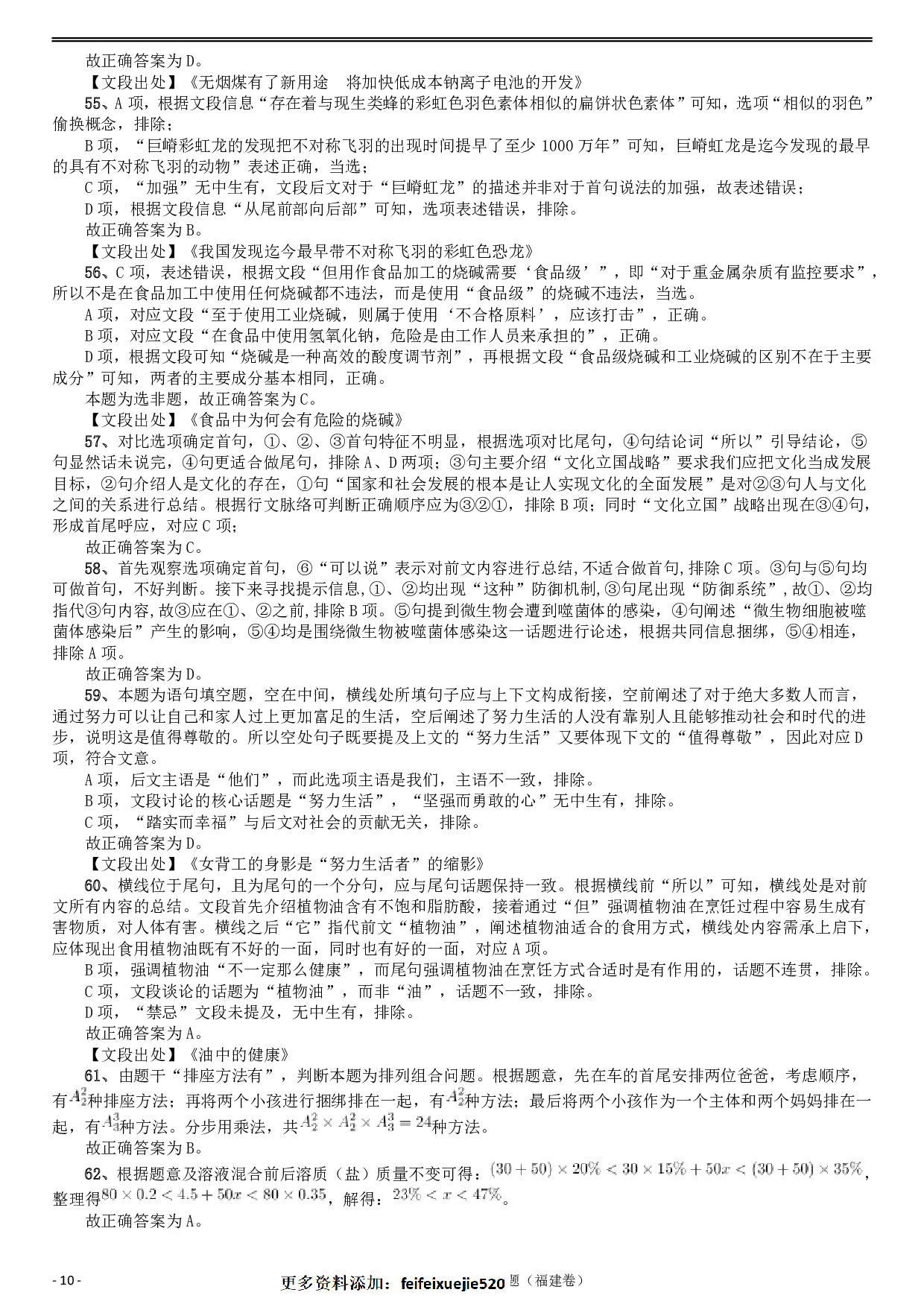 2018年421联考《行测》真题（福建卷）答案及解析 .pdf 第10页