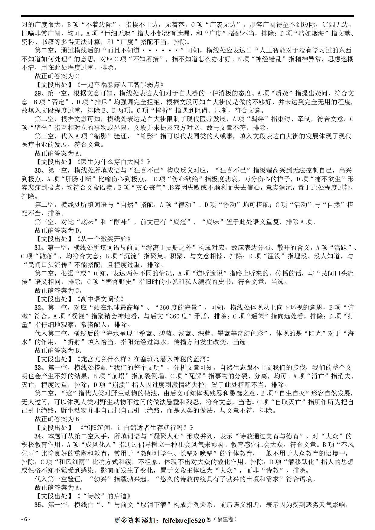 2018年421联考《行测》真题（福建卷）答案及解析 .pdf 第6页