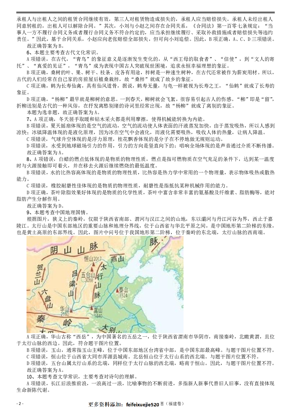 2018年421联考《行测》真题（福建卷）答案及解析 .pdf 第2页