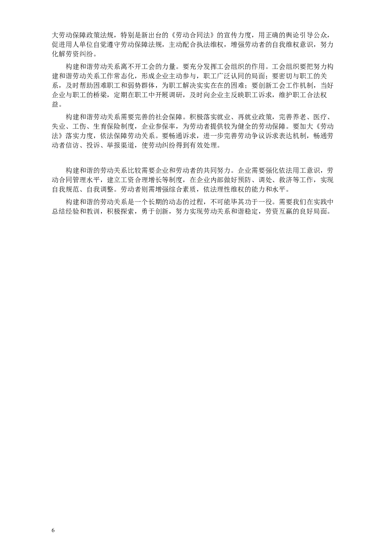 2008年甘肃公务员考试《申论》卷及参考答案.docx 第6页