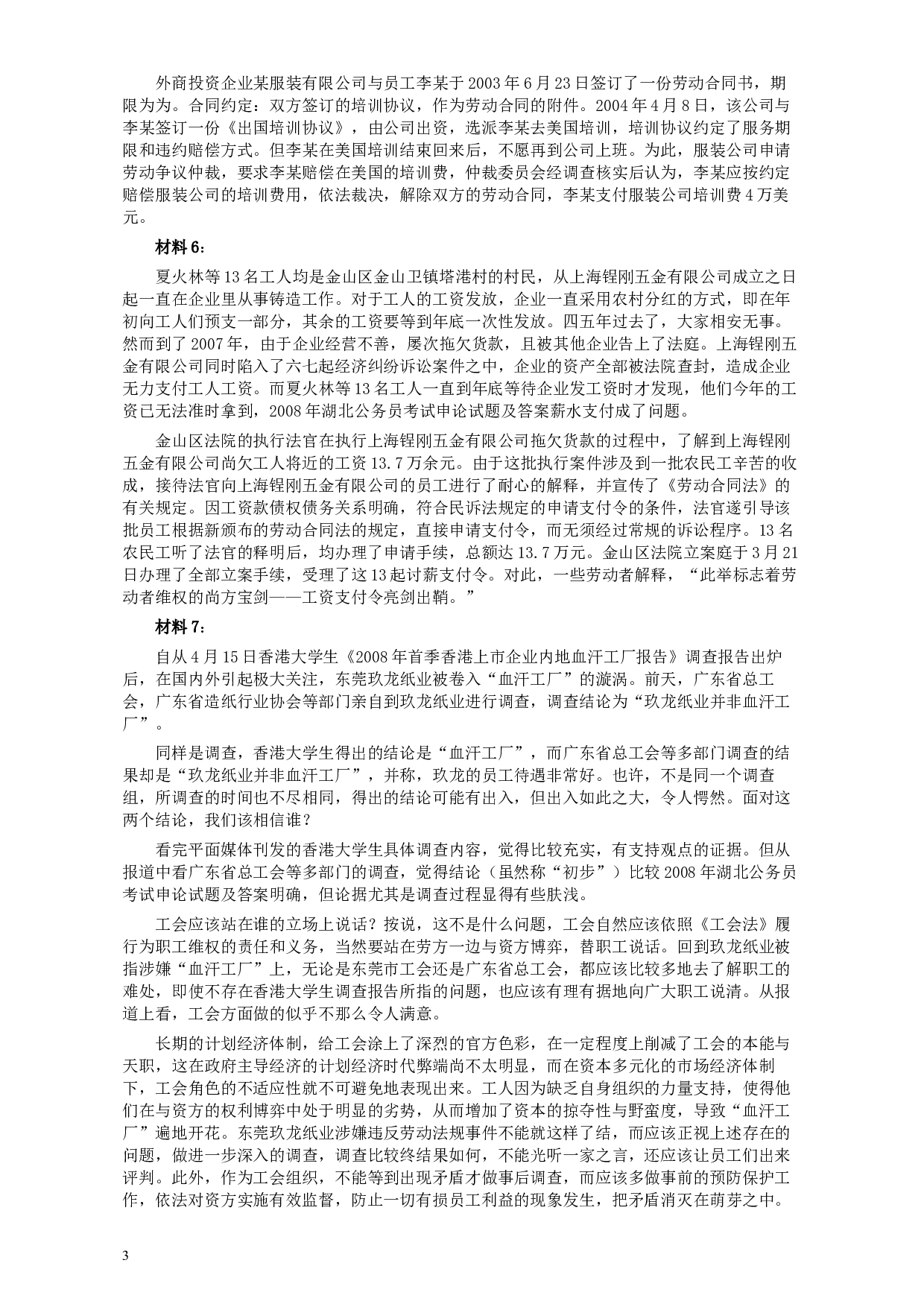 2008年甘肃公务员考试《申论》卷及参考答案.docx 第3页