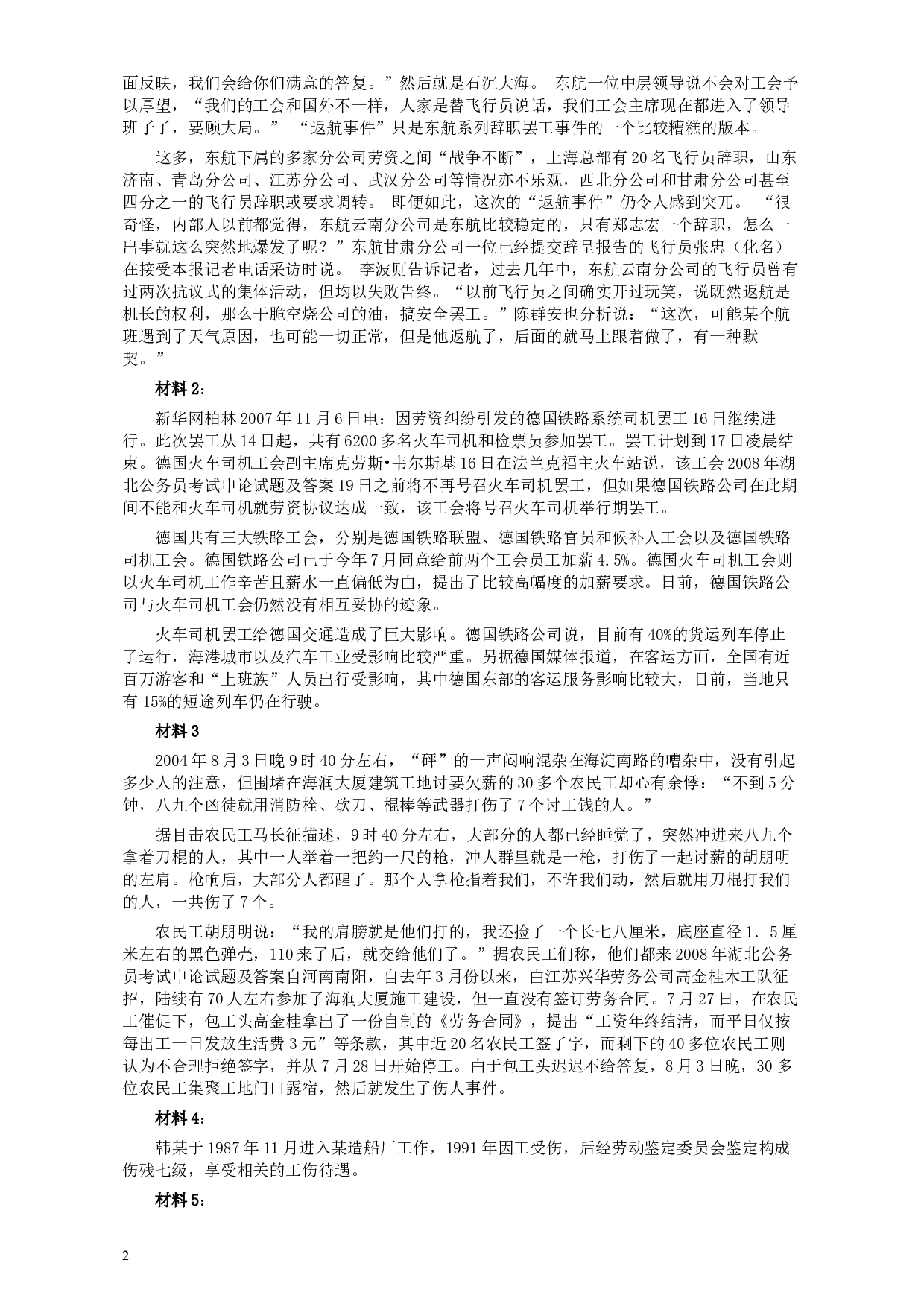 2008年甘肃公务员考试《申论》卷及参考答案.docx 第2页