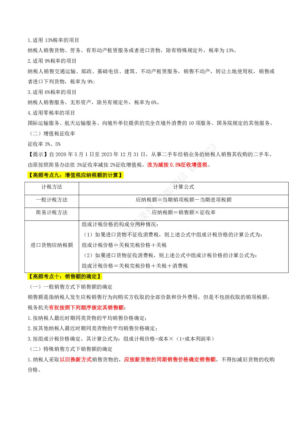 2025《经济法基础》三色笔记（表格版）.pdf 第10页