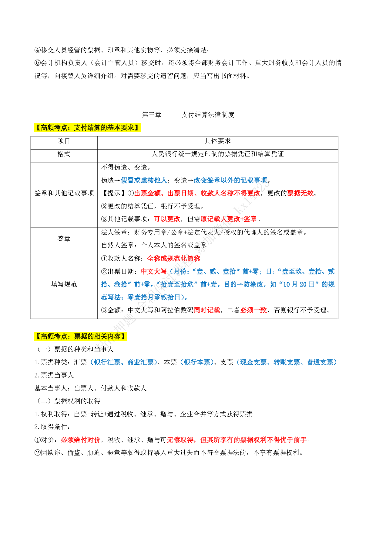 2025《经济法基础》三色笔记（表格版）.pdf 第4页