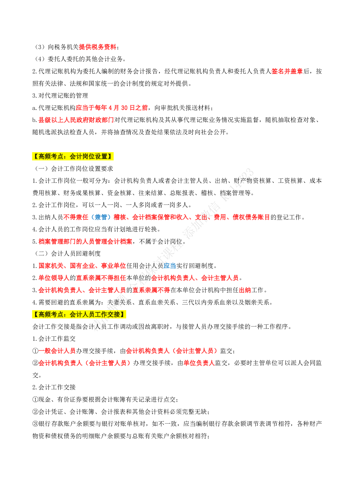 2025《经济法基础》三色笔记（表格版）.pdf 第3页