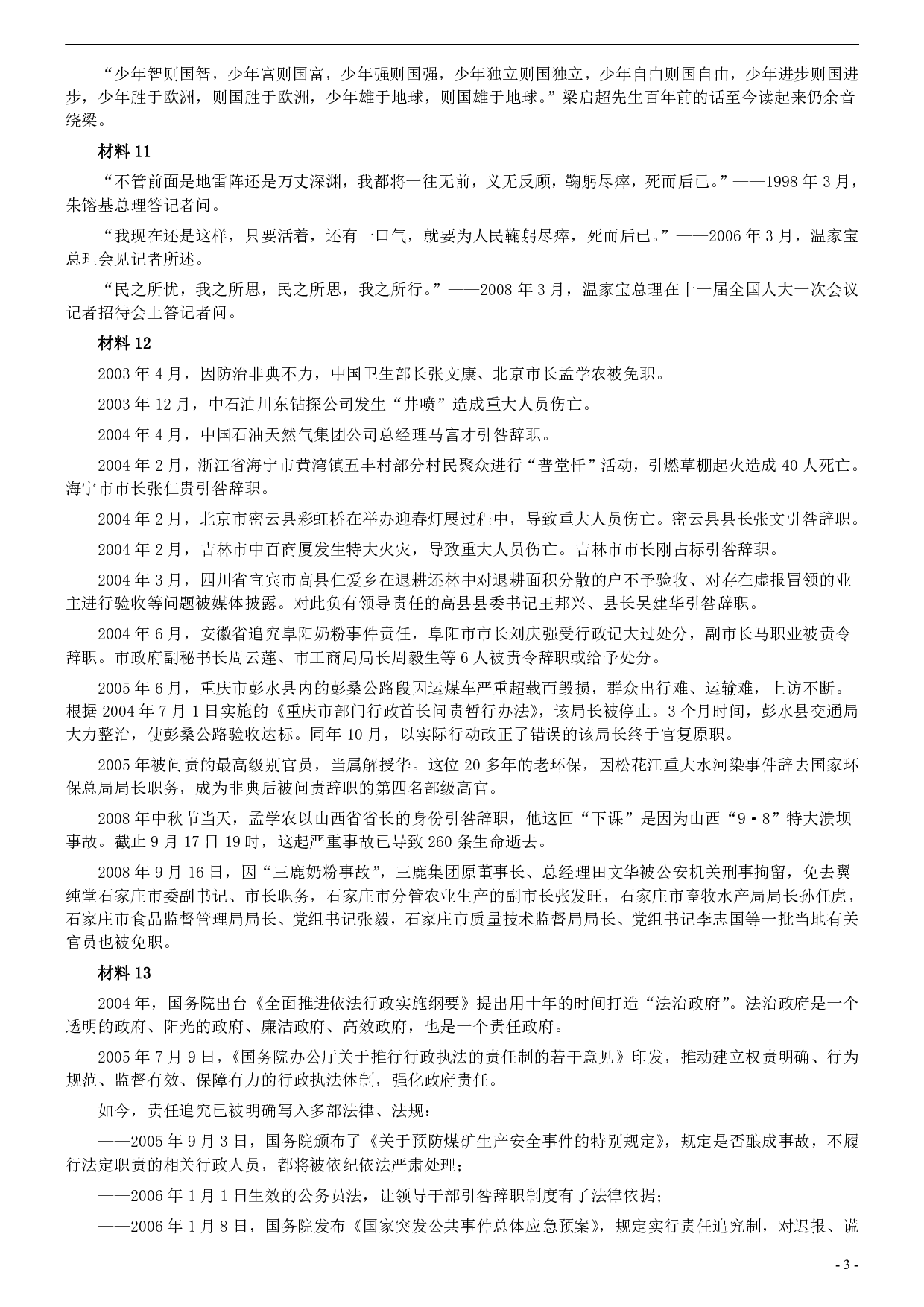 2008年福建省公务员考试《申论》真题（秋季）及参考答案 .pdf 第3页