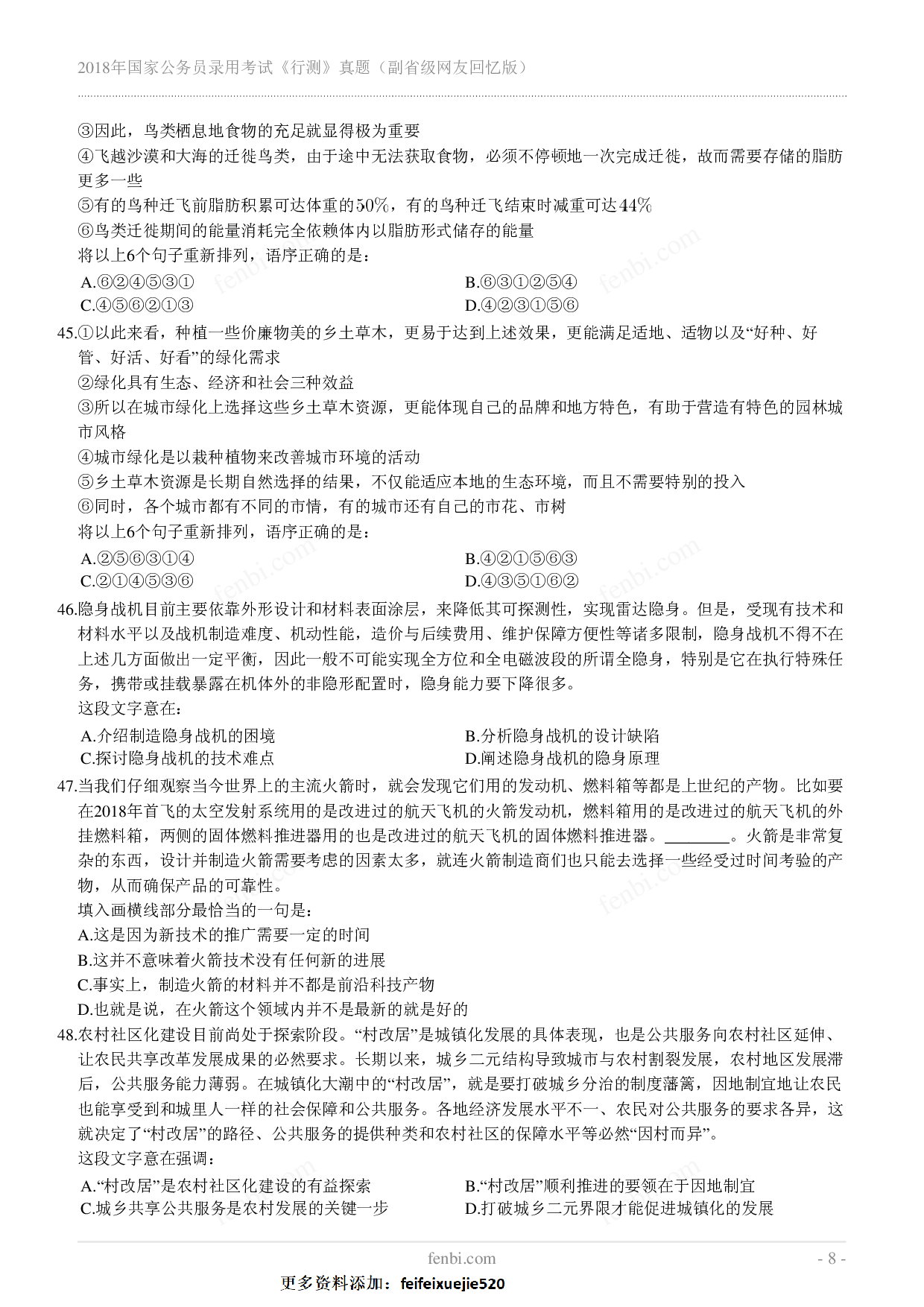 2018年国家公务员录用考试《行测》真题（副省级）.pdf 第8页