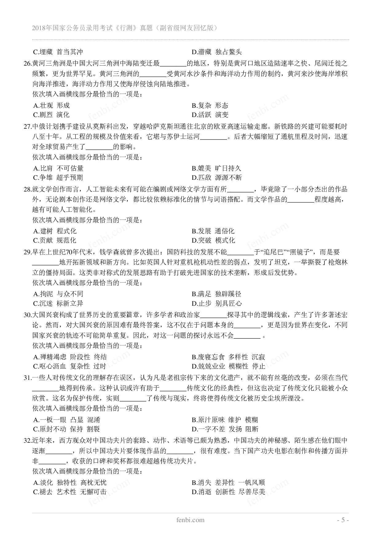 2018年国家公务员录用考试《行测》真题（副省级）.pdf 第5页