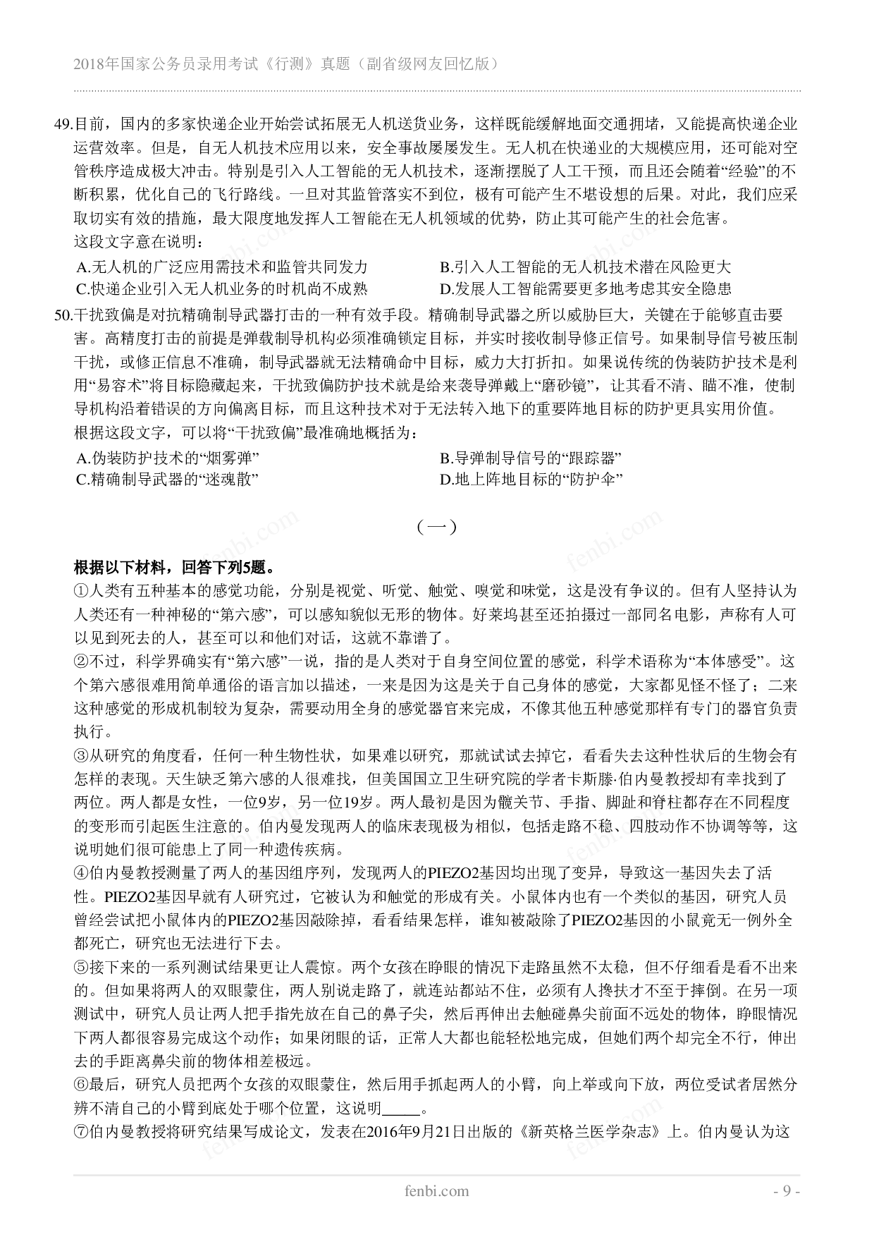 2018年国家公务员录用考试《行测》真题（副省级）.pdf 第9页