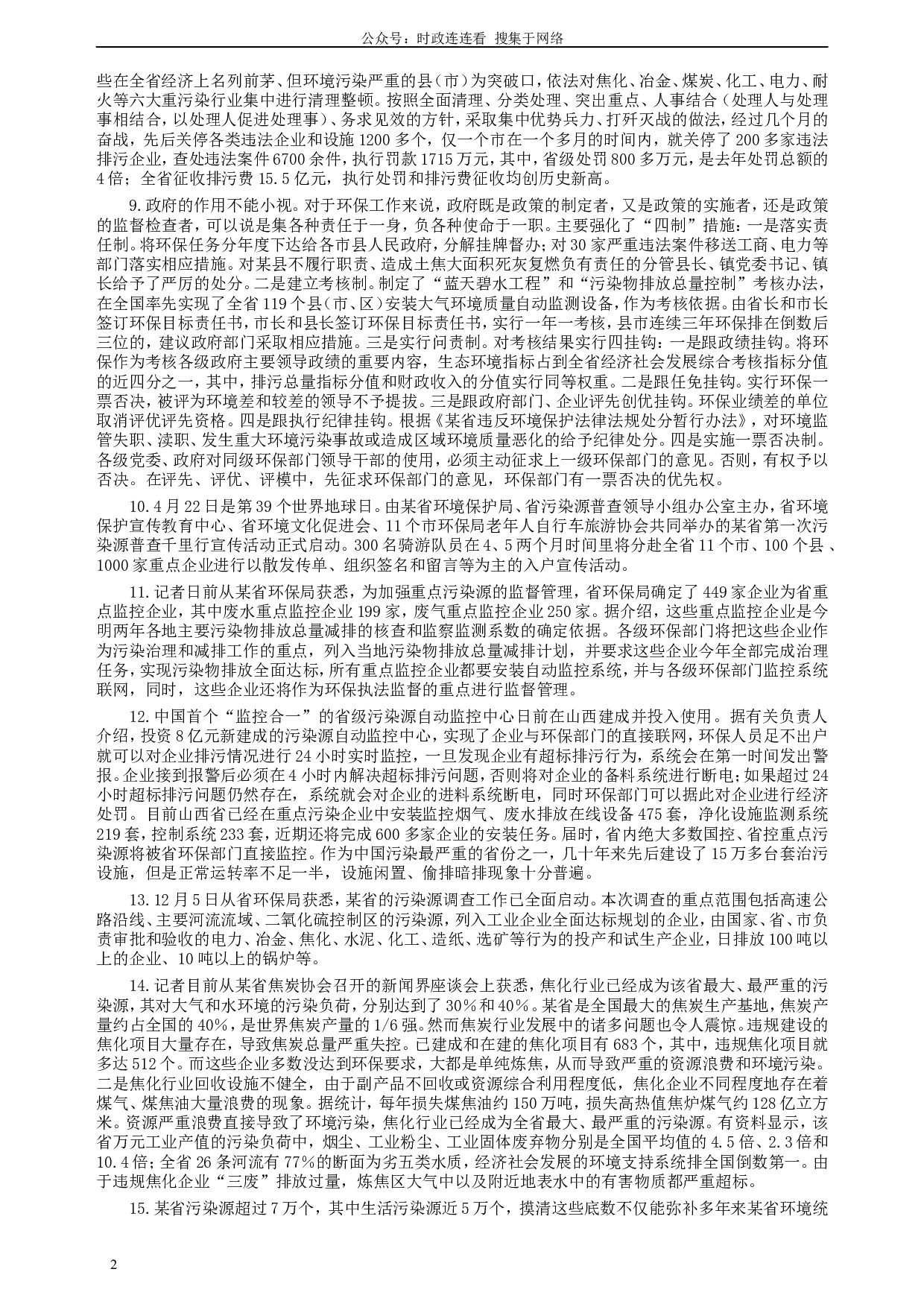 2008年贵州省公务员考试《申论》真题及参考答案.doc 第2页