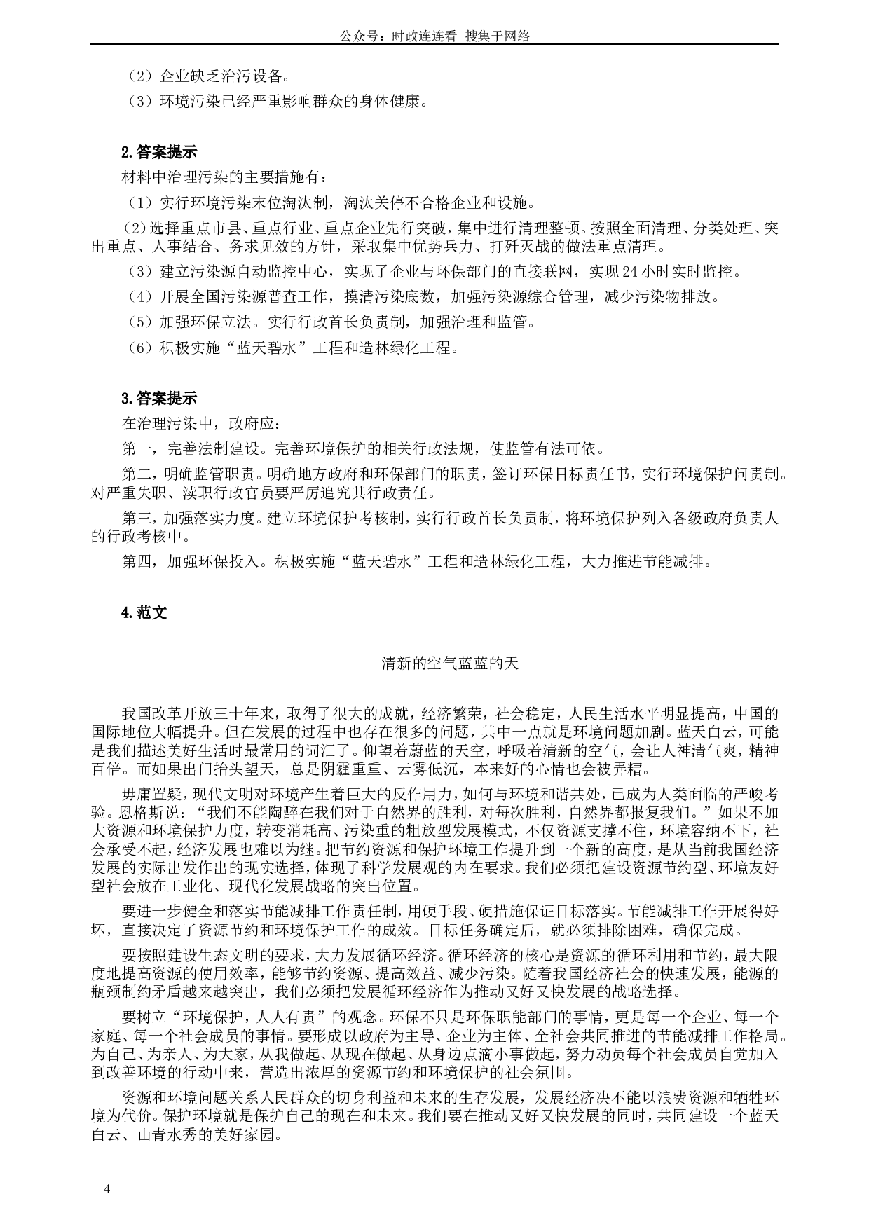 2008年贵州省公务员考试《申论》真题及参考答案.doc 第4页