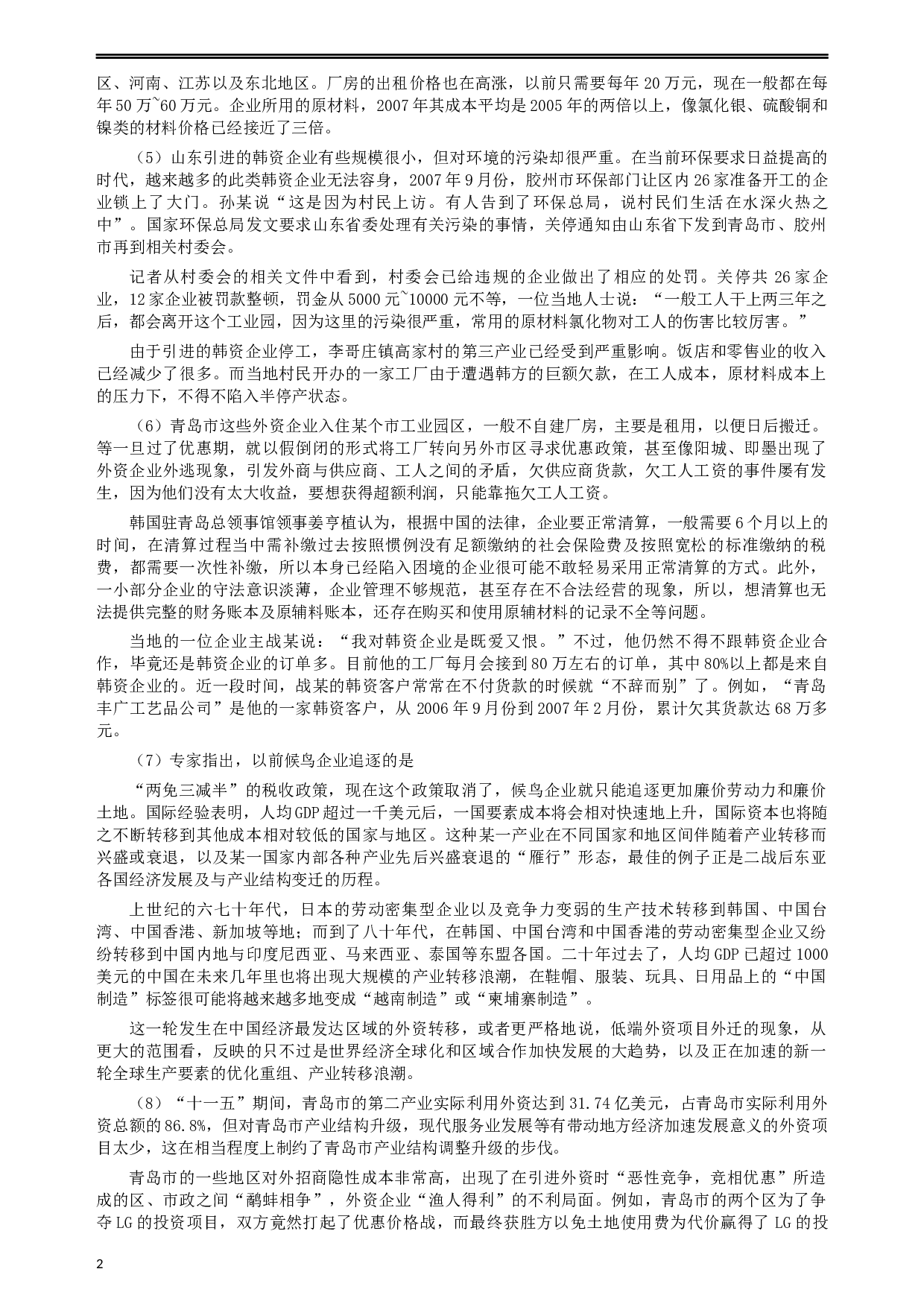 2008年辽宁省公务员考试《申论》真题及参考答案.docx 第2页
