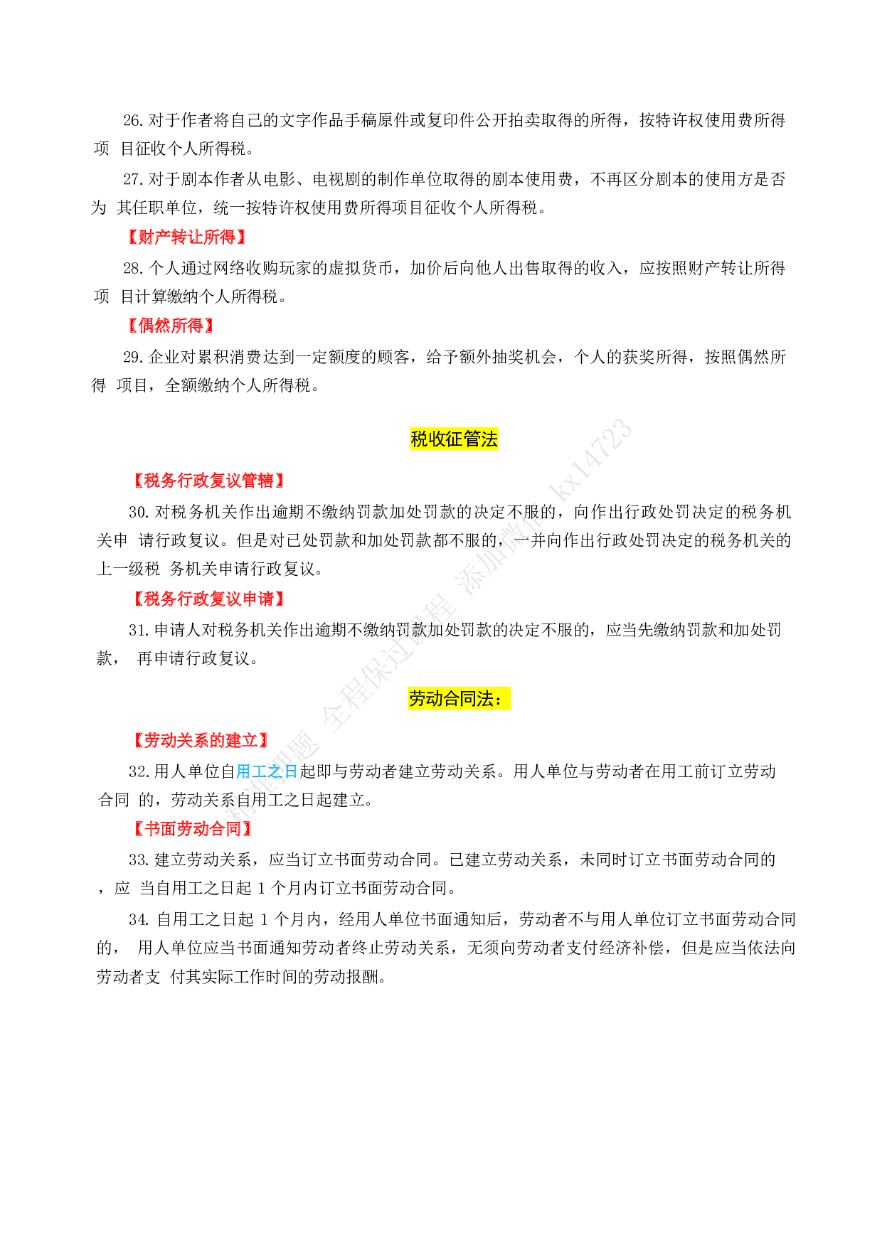 2025《经济法基础》必备法条.pdf 第4页