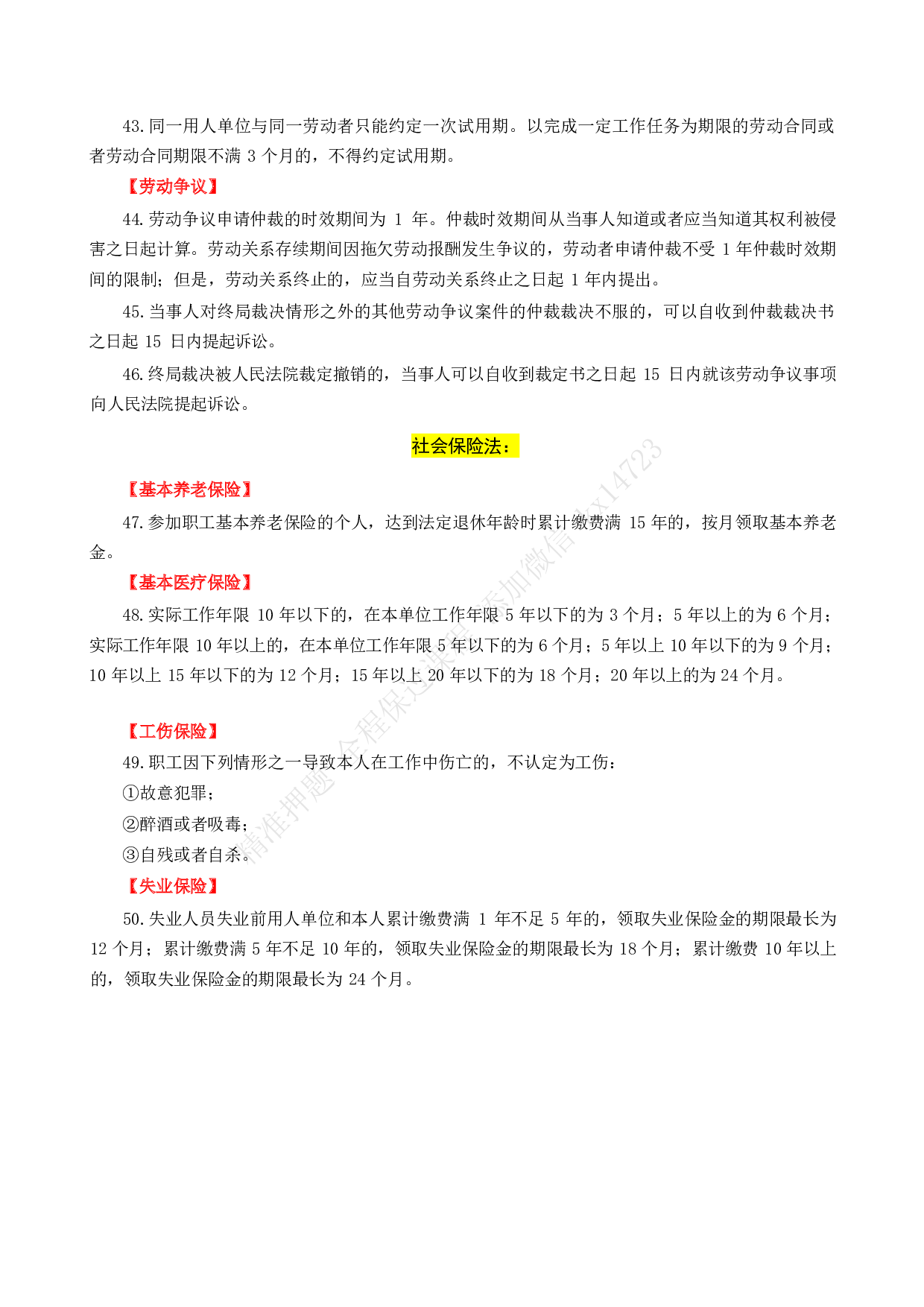 2025《经济法基础》必备法条.pdf 第6页