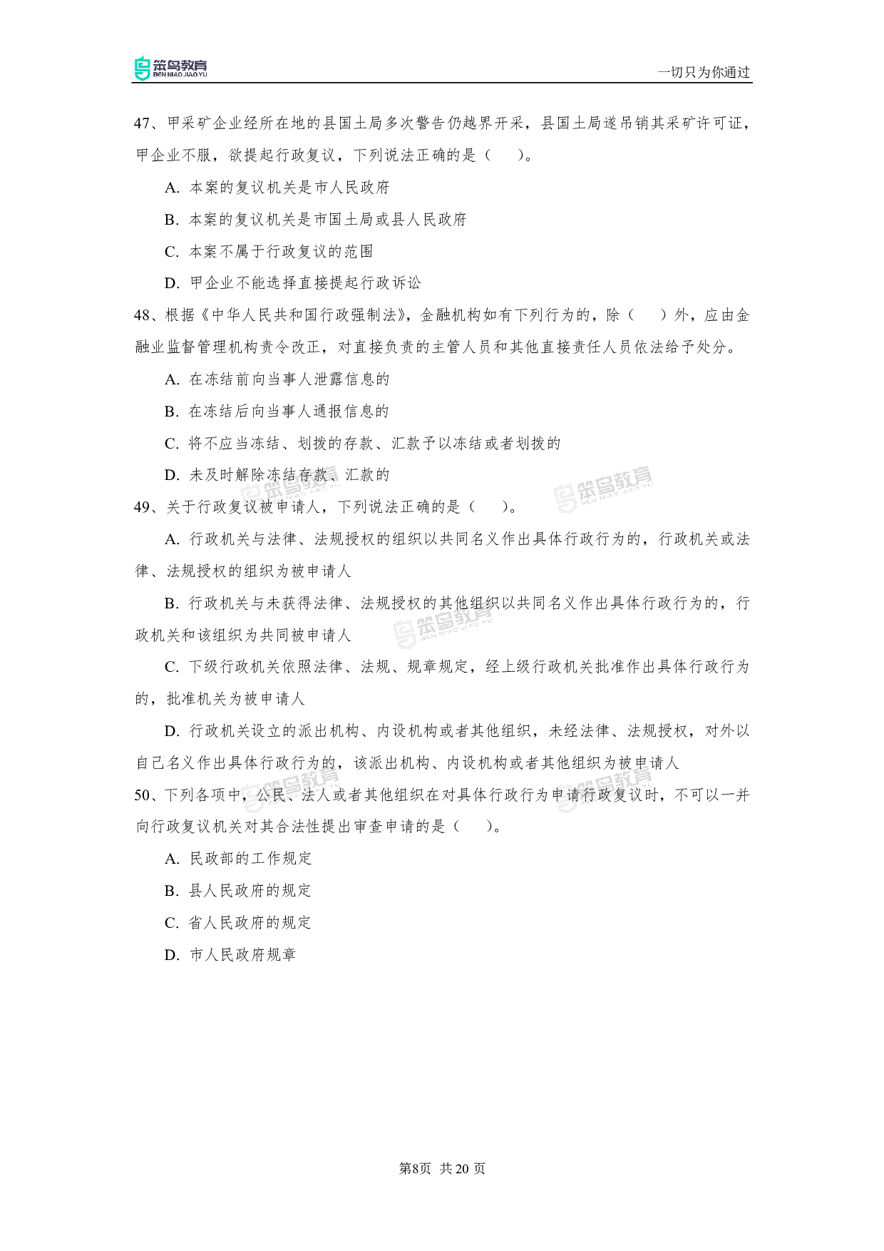 2018深圳《行政执法素质测试》试卷.pdf 第9页