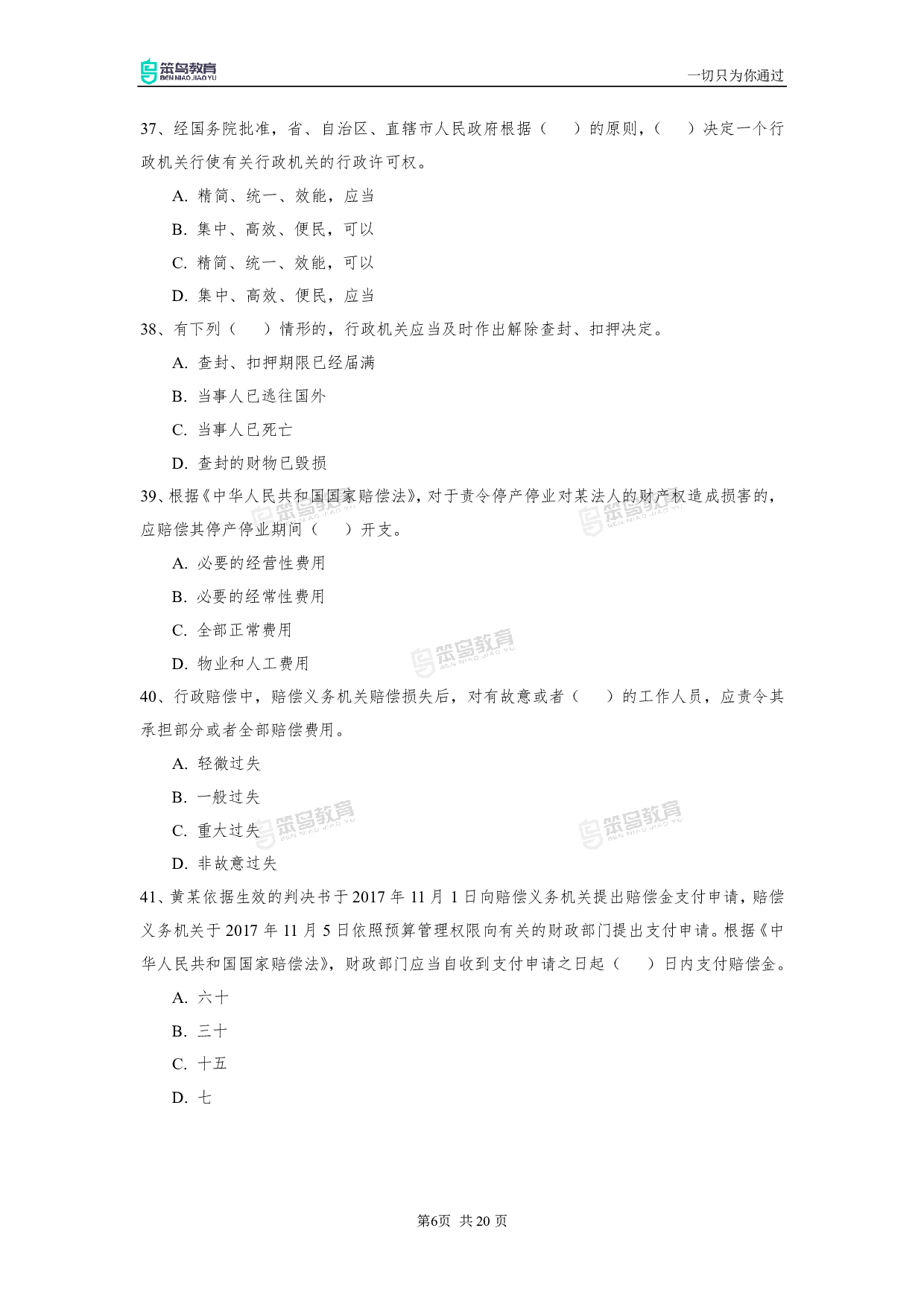 2018深圳《行政执法素质测试》试卷.pdf 第7页