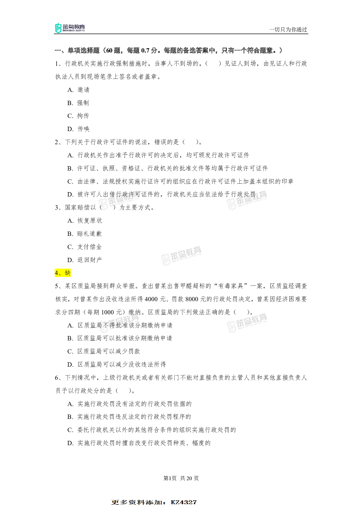 2018深圳《行政执法素质测试》试卷.pdf 第2页