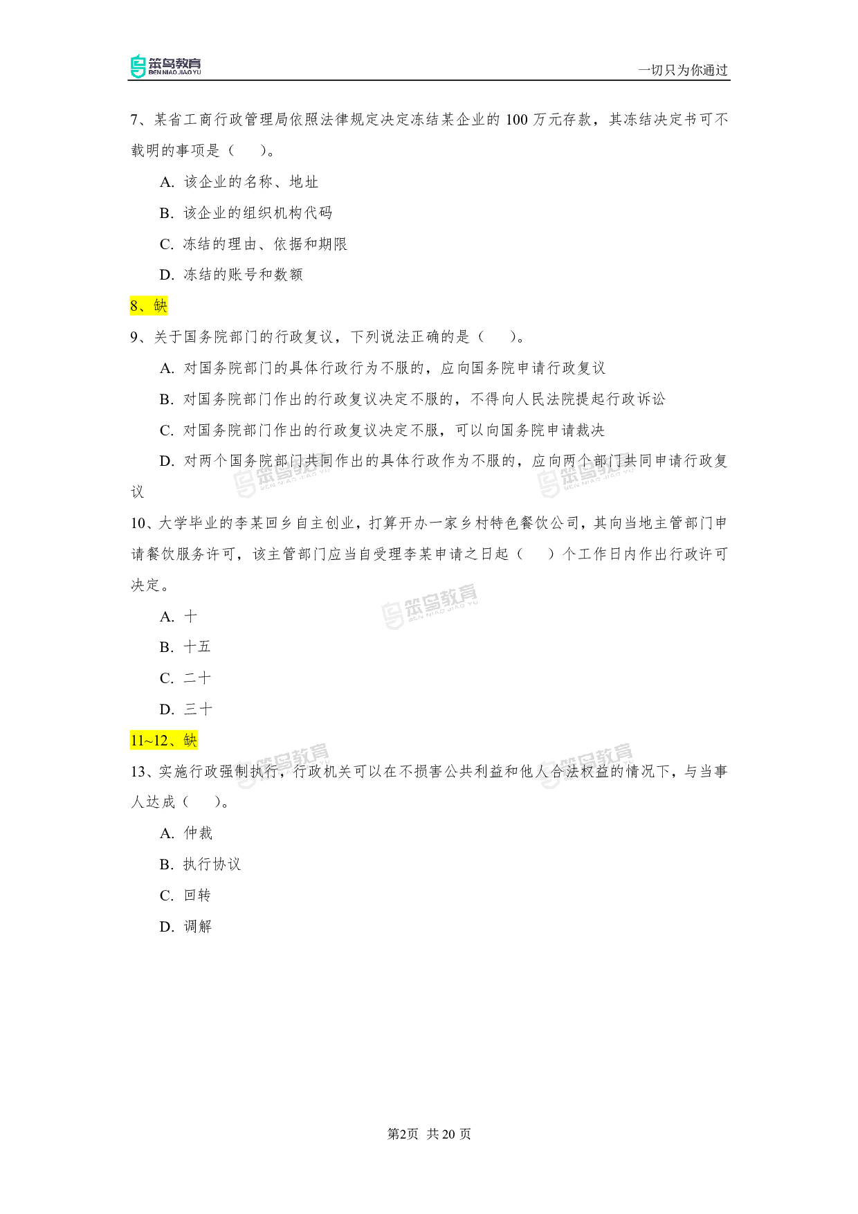 2018深圳《行政执法素质测试》试卷.pdf 第3页