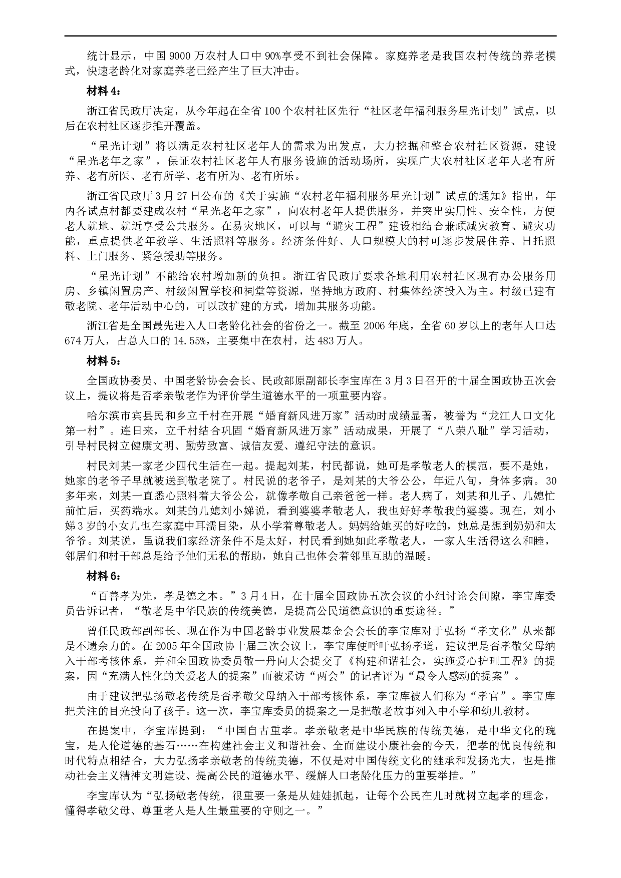 2008年重庆市公务员考试《申论》真题及参考答案.docx 第2页