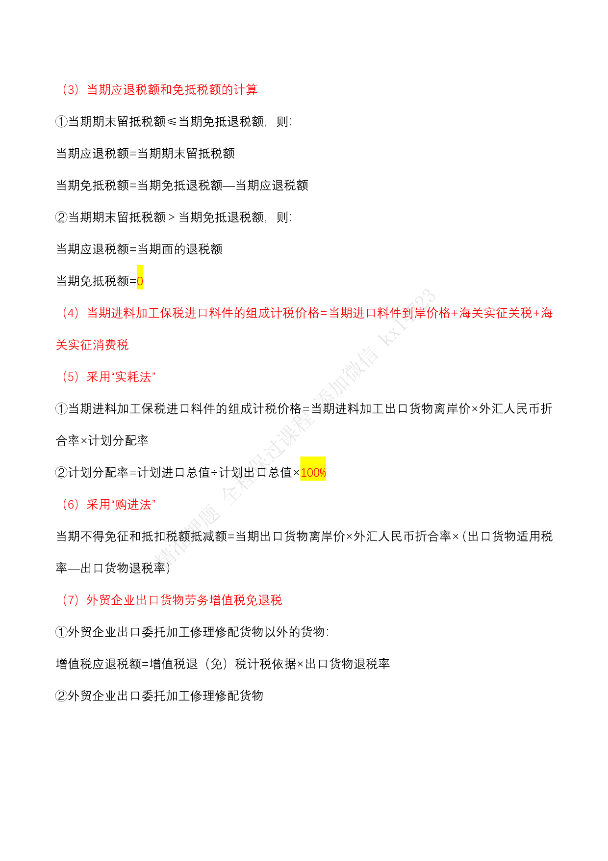 《经济法基础》公式大全.pdf 第6页