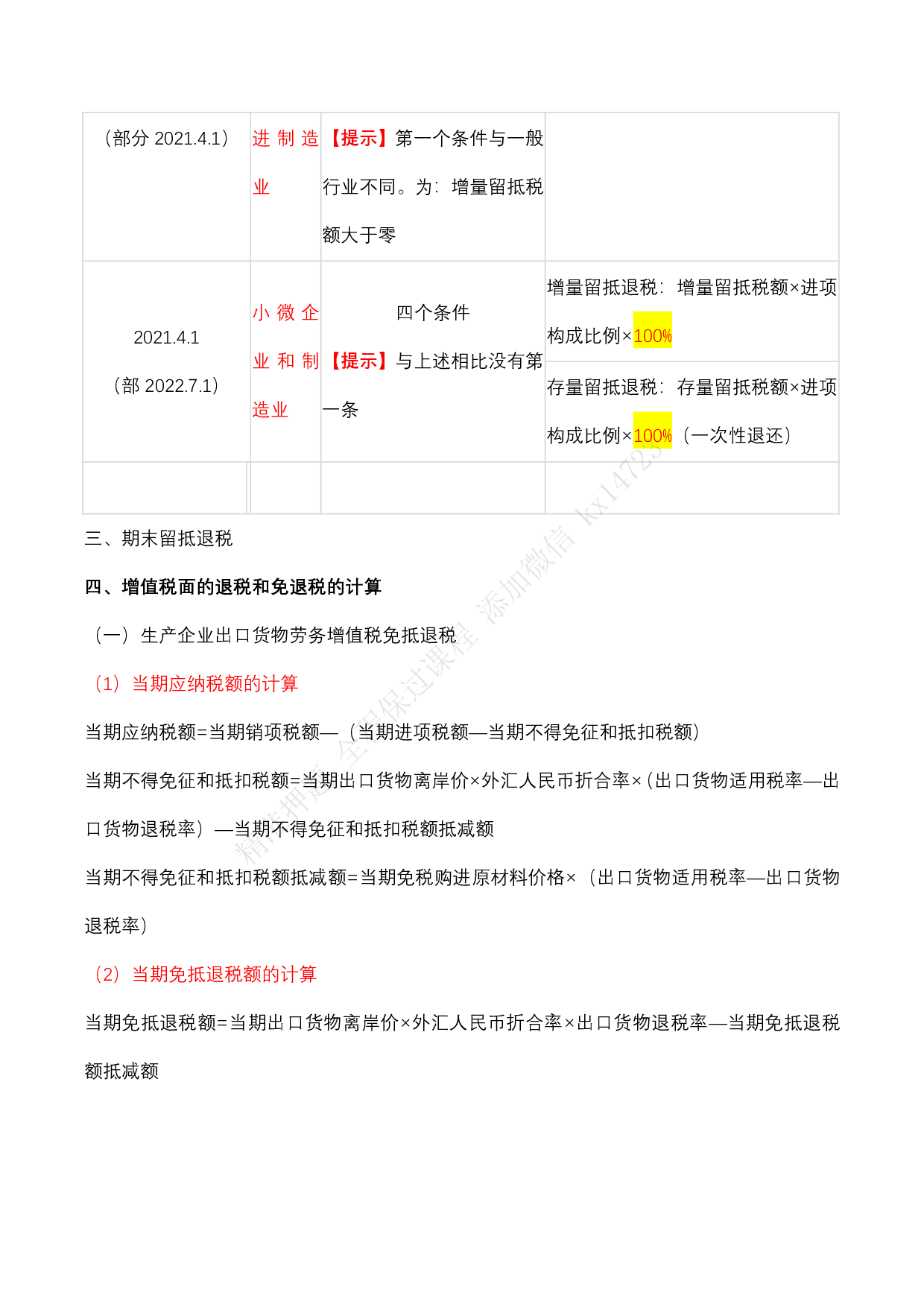 《经济法基础》公式大全.pdf 第5页