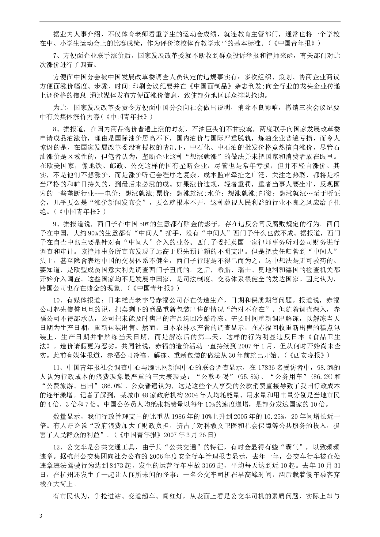 2008年陕西省公务员考试《申论》真题及参考答案.docx 第3页
