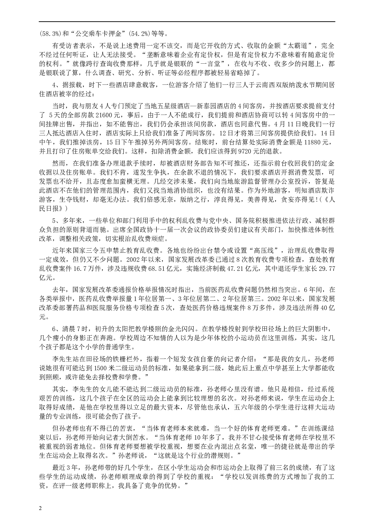 2008年陕西省公务员考试《申论》真题及参考答案.docx 第2页