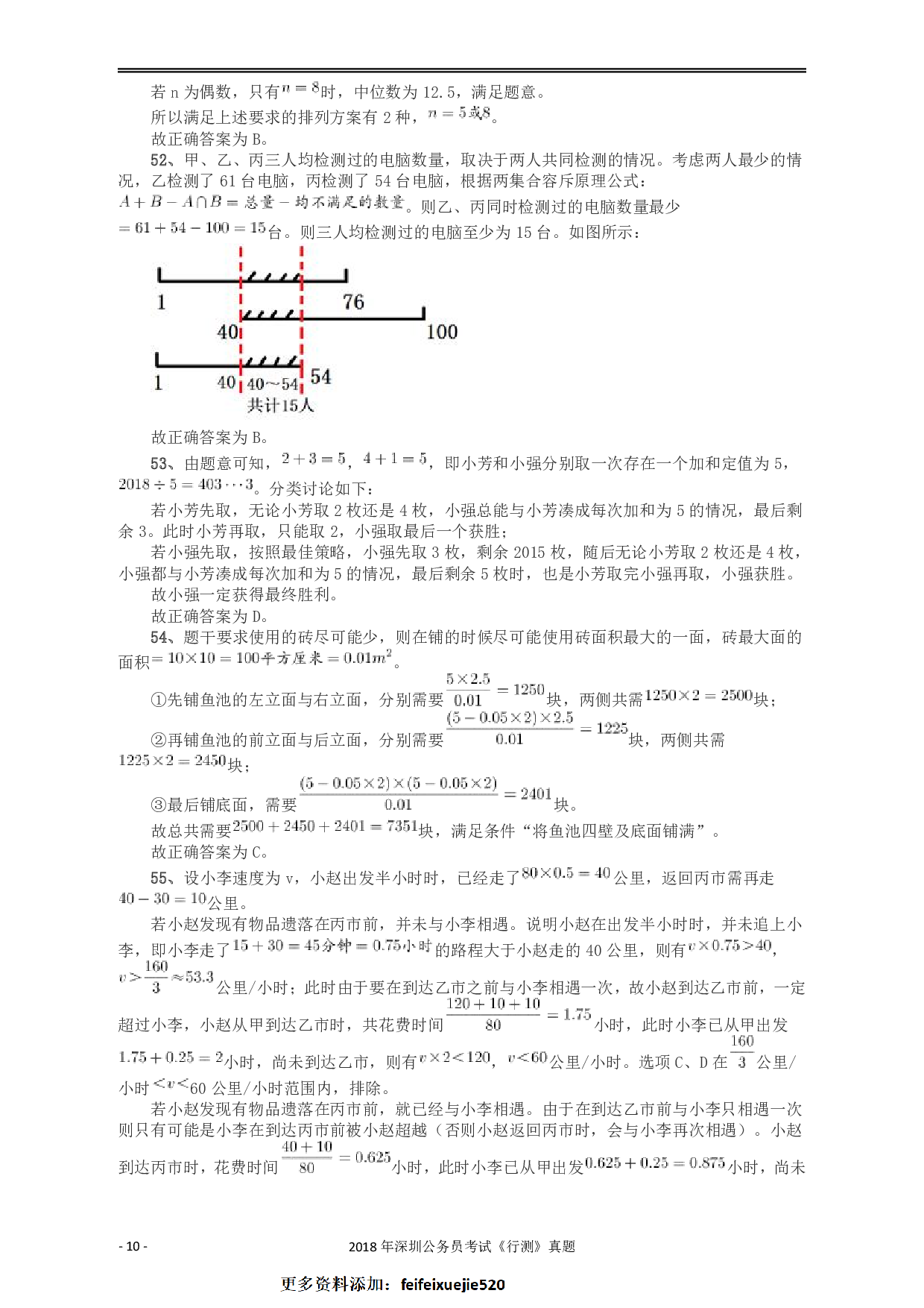 2018深圳市公务员录用考试《行测》真题答案及解析.pdf 第10页