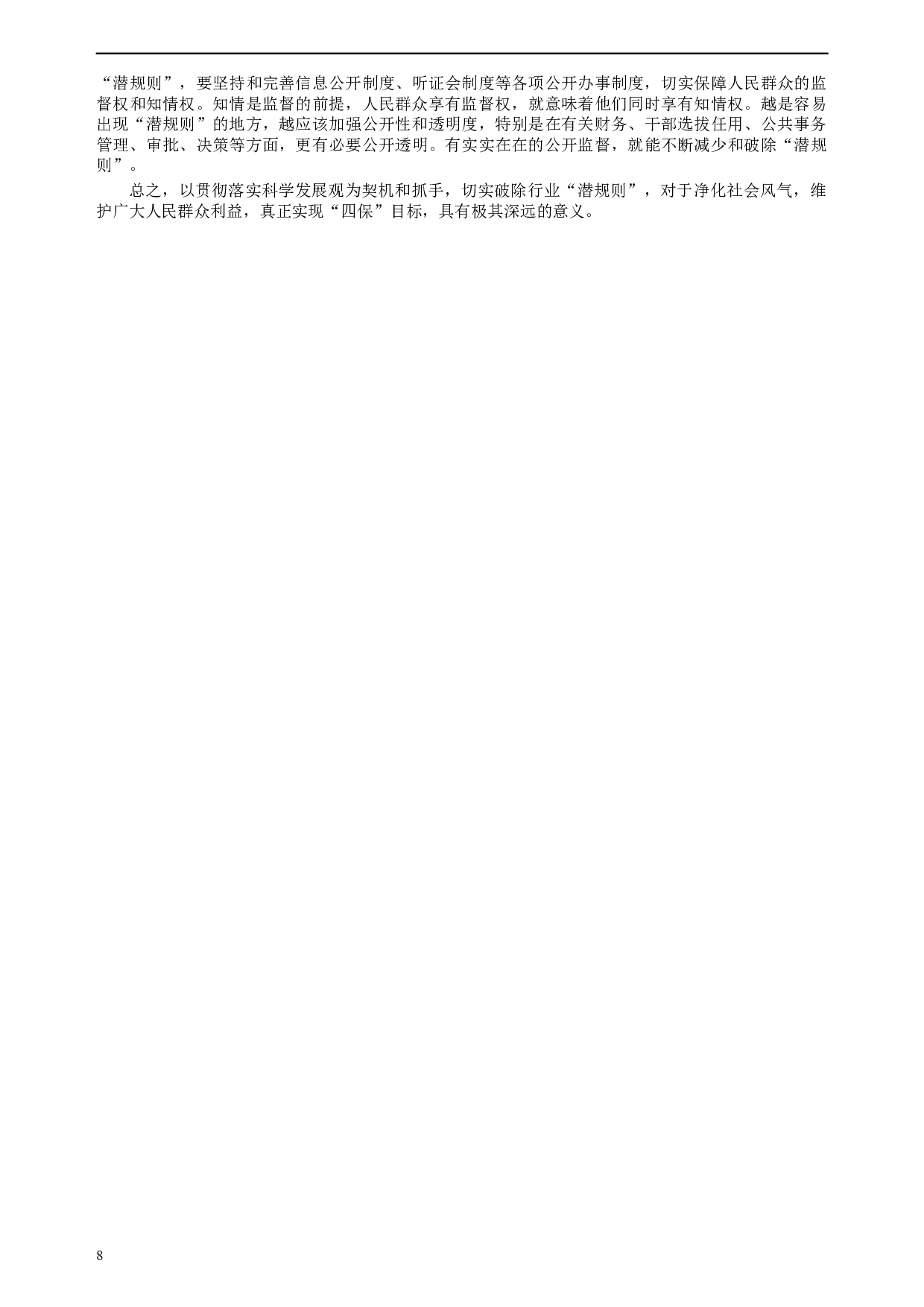 2008年陕西省公务员考试《申论》真题及参考答案.docx 第8页