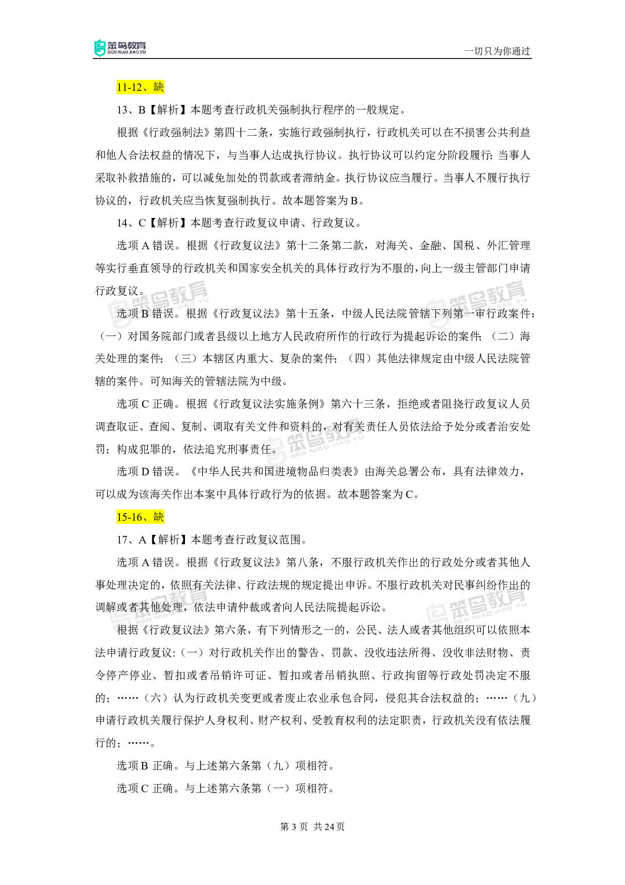 2018深圳行政执法真题答案.pdf 第5页