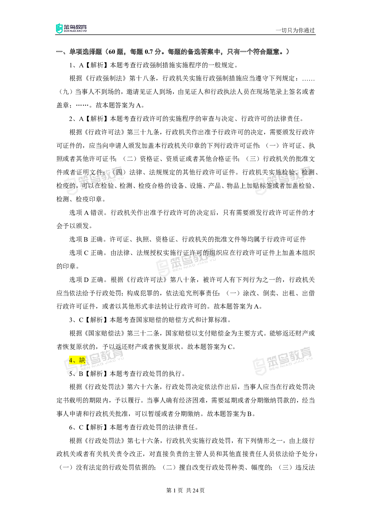 2018深圳行政执法真题答案.pdf 第3页